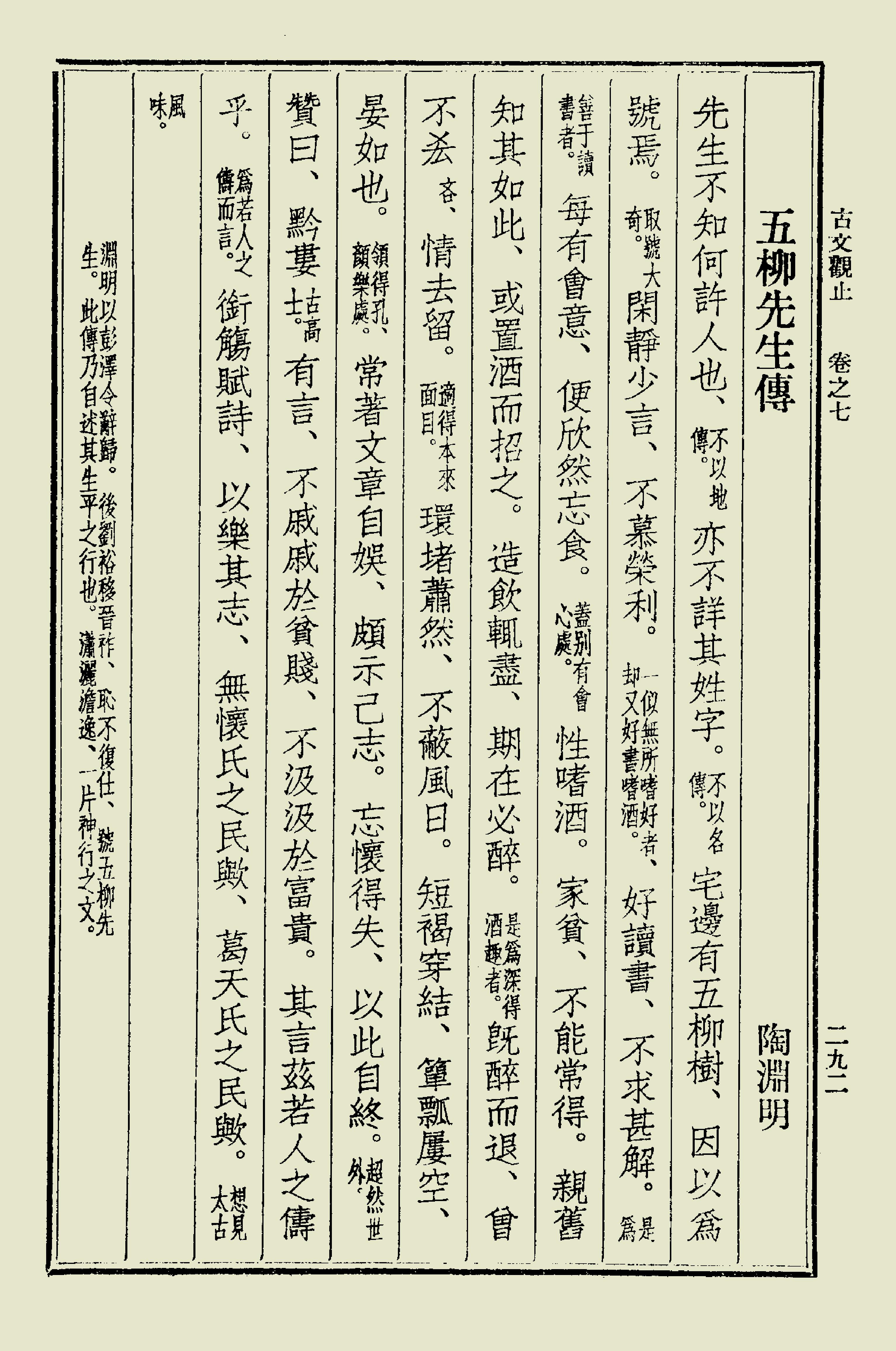 古文觀止中華書局掃描版下册.pdf_第13页