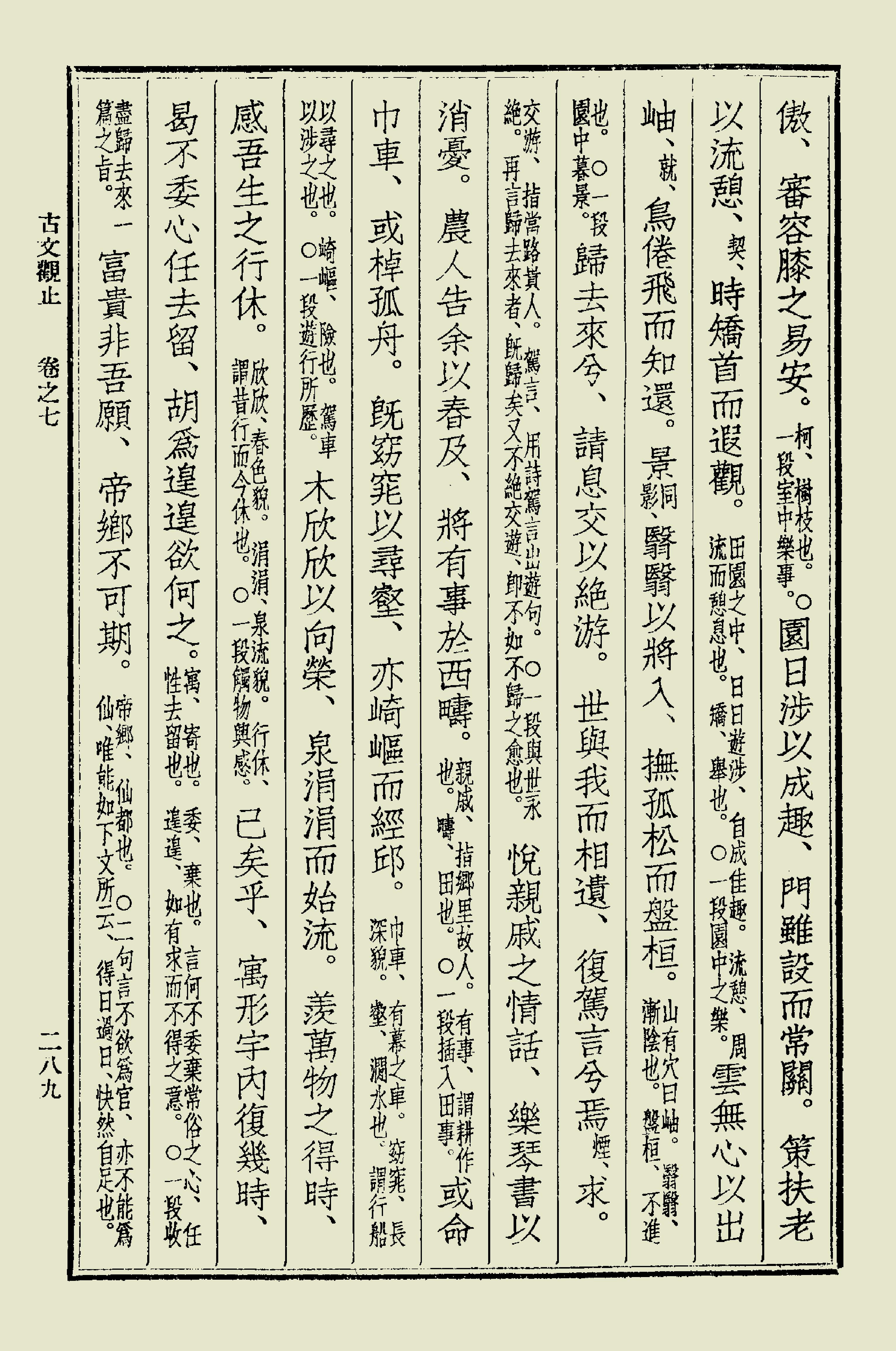 古文觀止中華書局掃描版下册.pdf_第10页