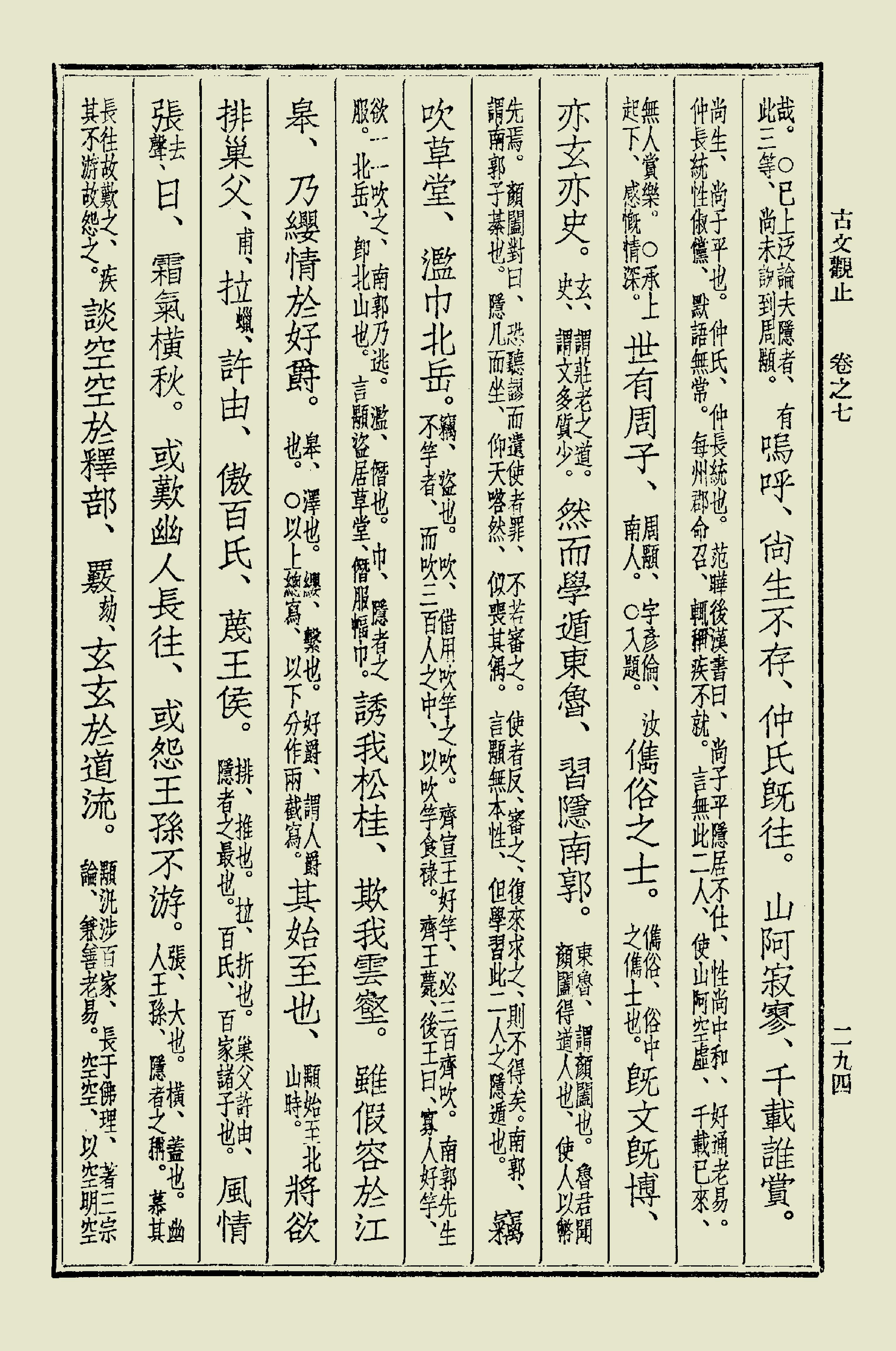 古文觀止中華書局掃描版下册.pdf_第15页