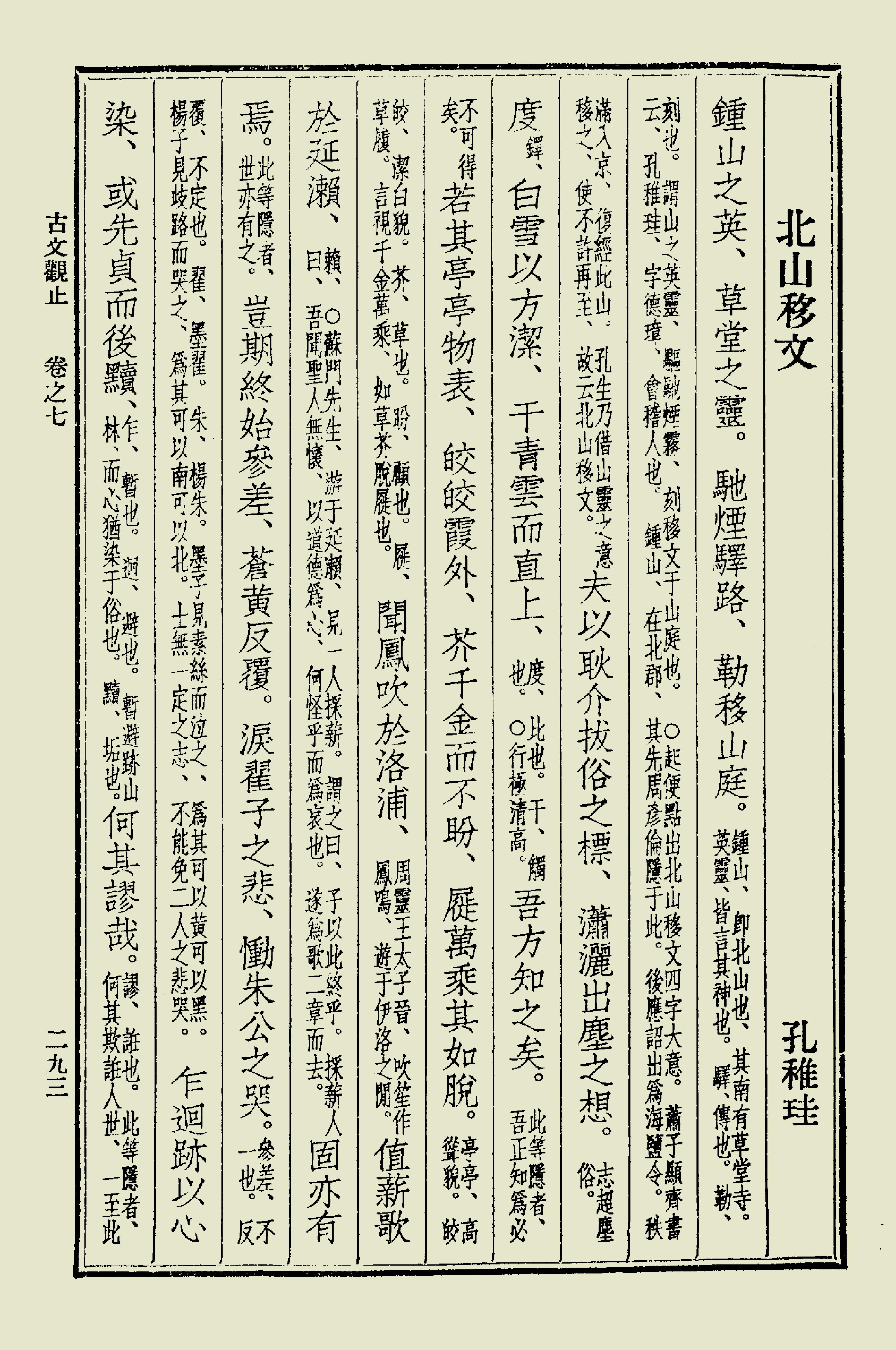 古文觀止中華書局掃描版下册.pdf_第14页