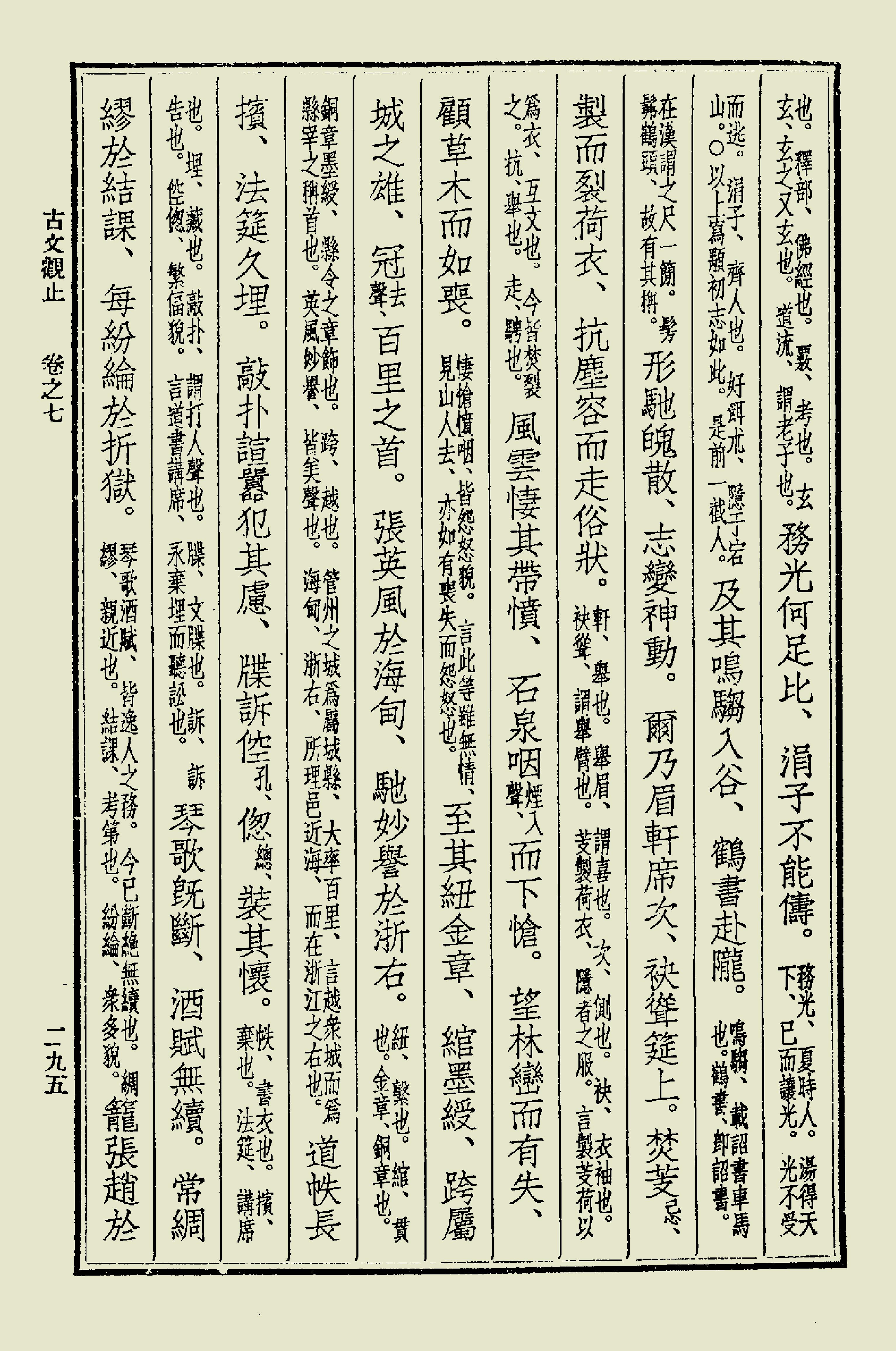 古文觀止中華書局掃描版下册.pdf_第16页