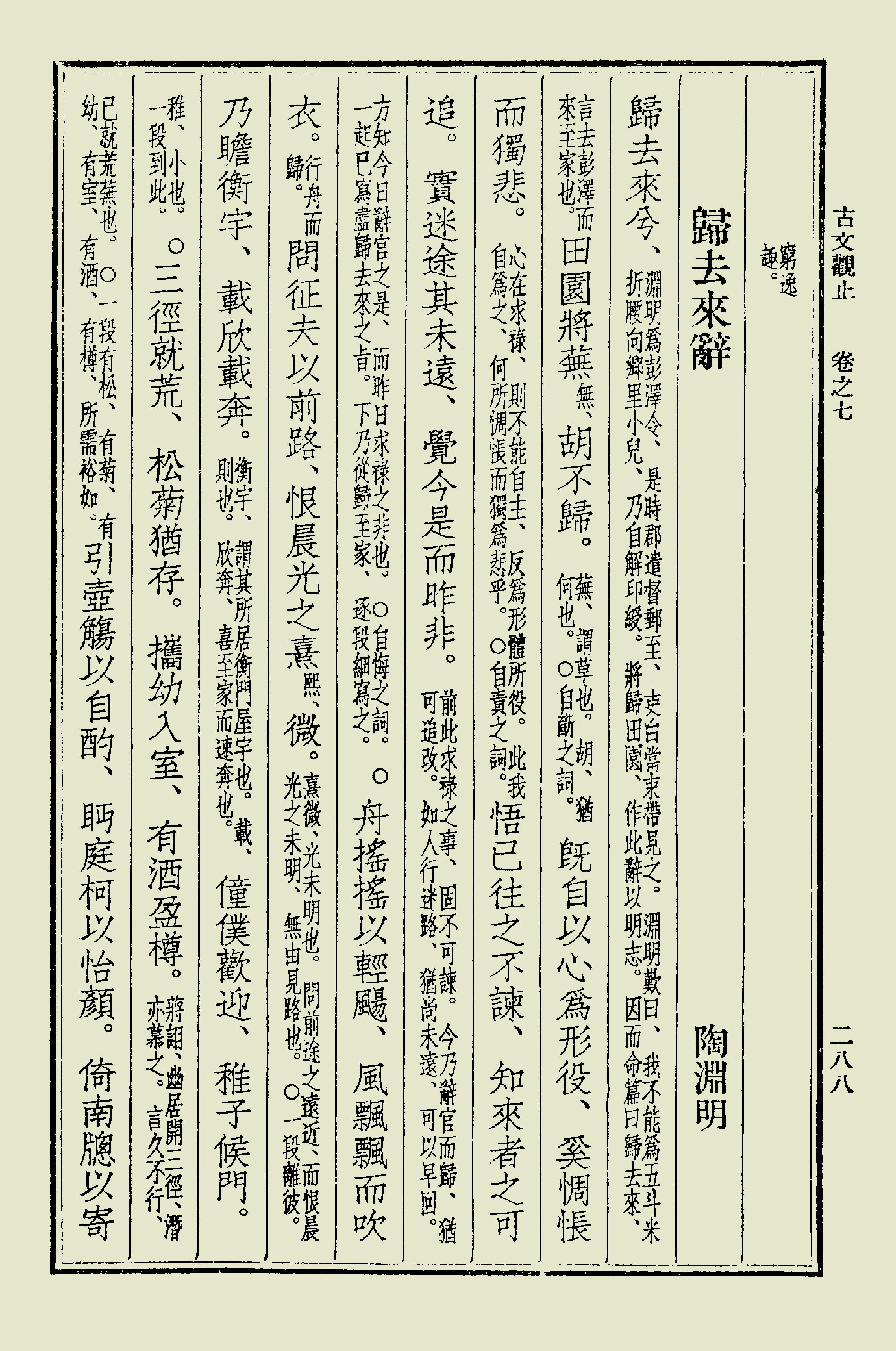 古文觀止中華書局掃描版下册.pdf_第9页