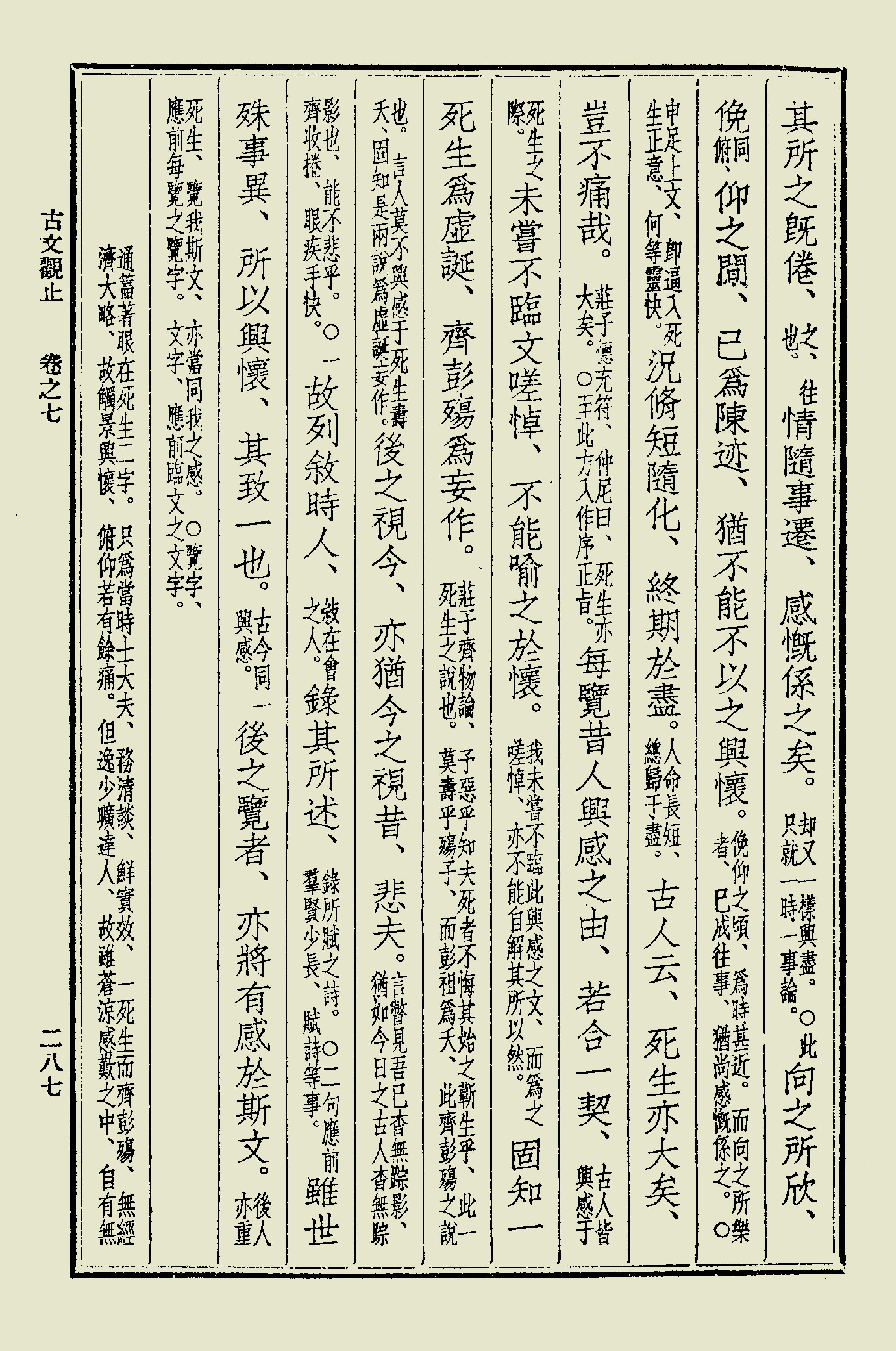 古文觀止中華書局掃描版下册.pdf_第8页