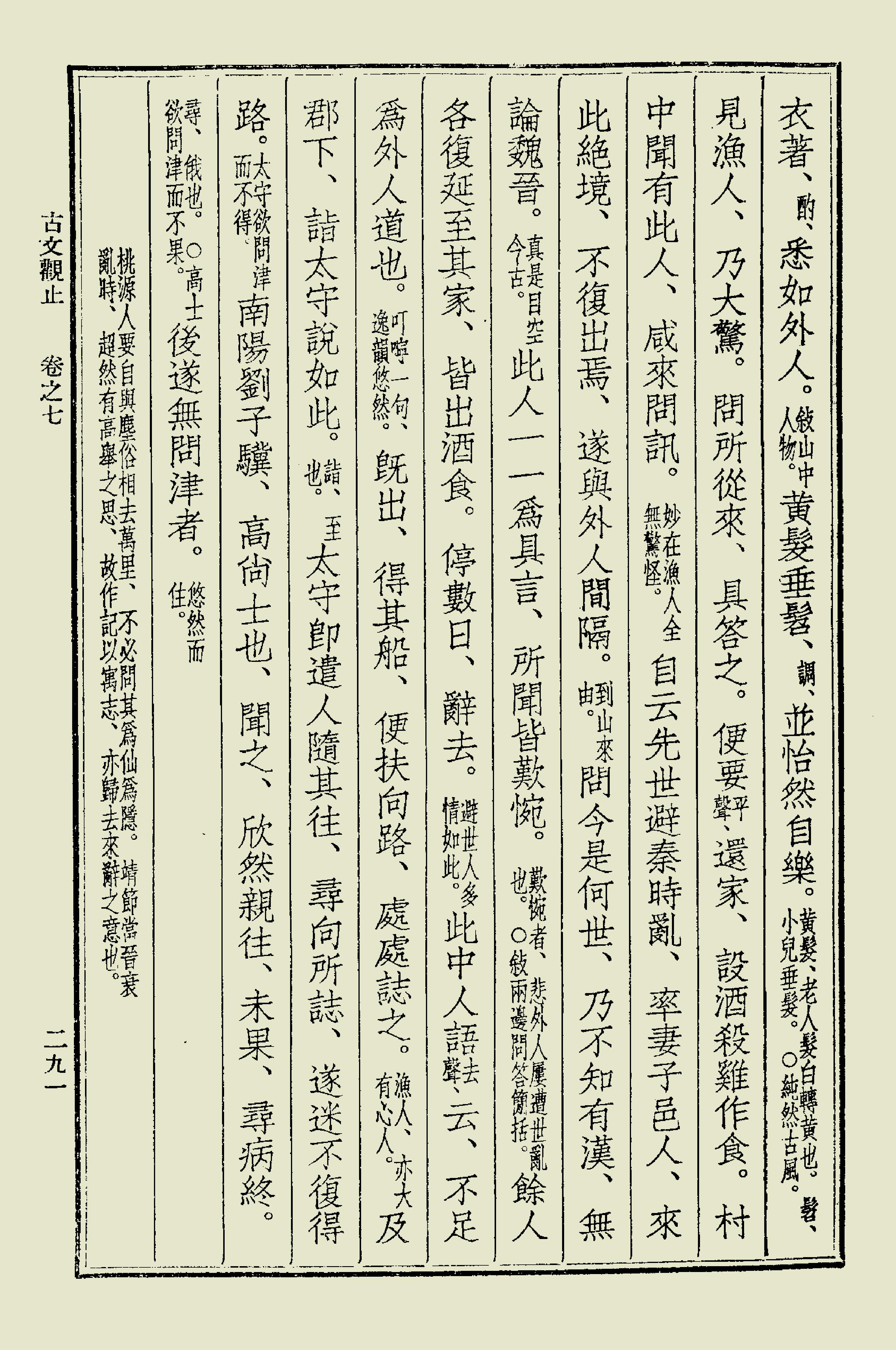 古文觀止中華書局掃描版下册.pdf_第12页