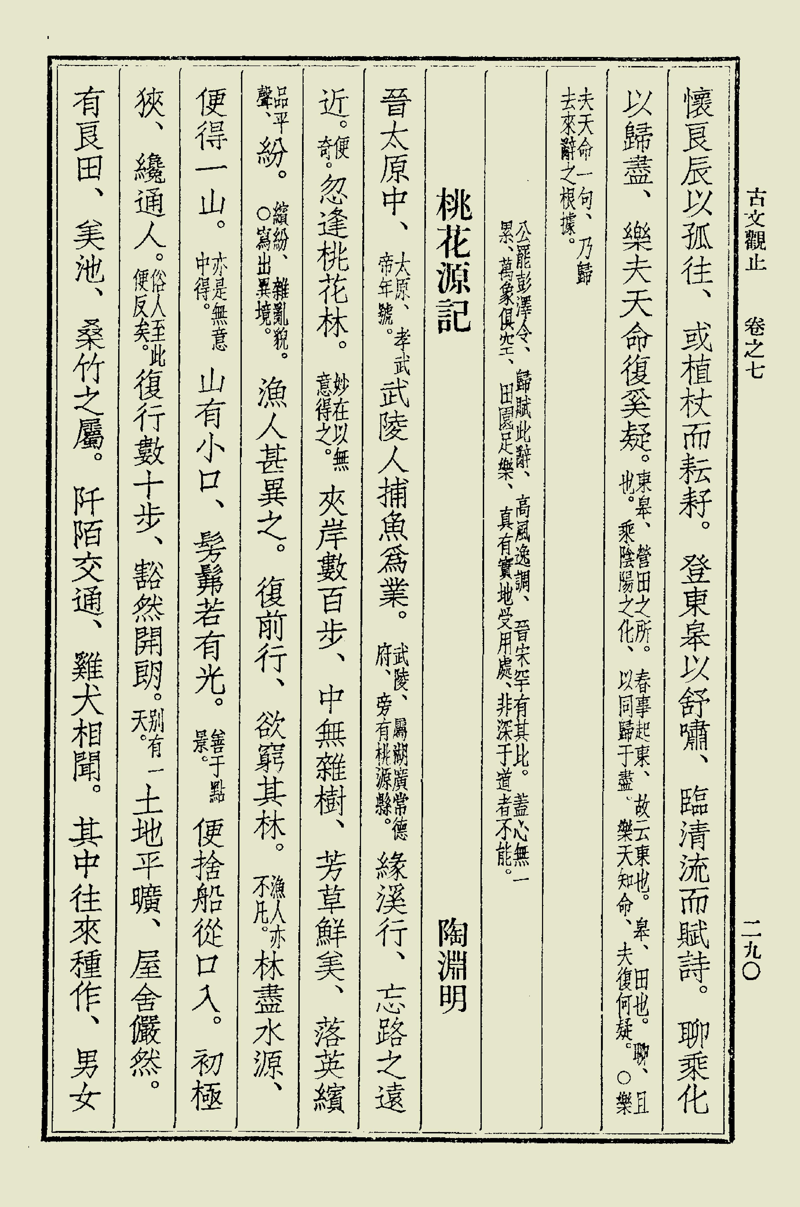 古文觀止中華書局掃描版下册.pdf_第11页