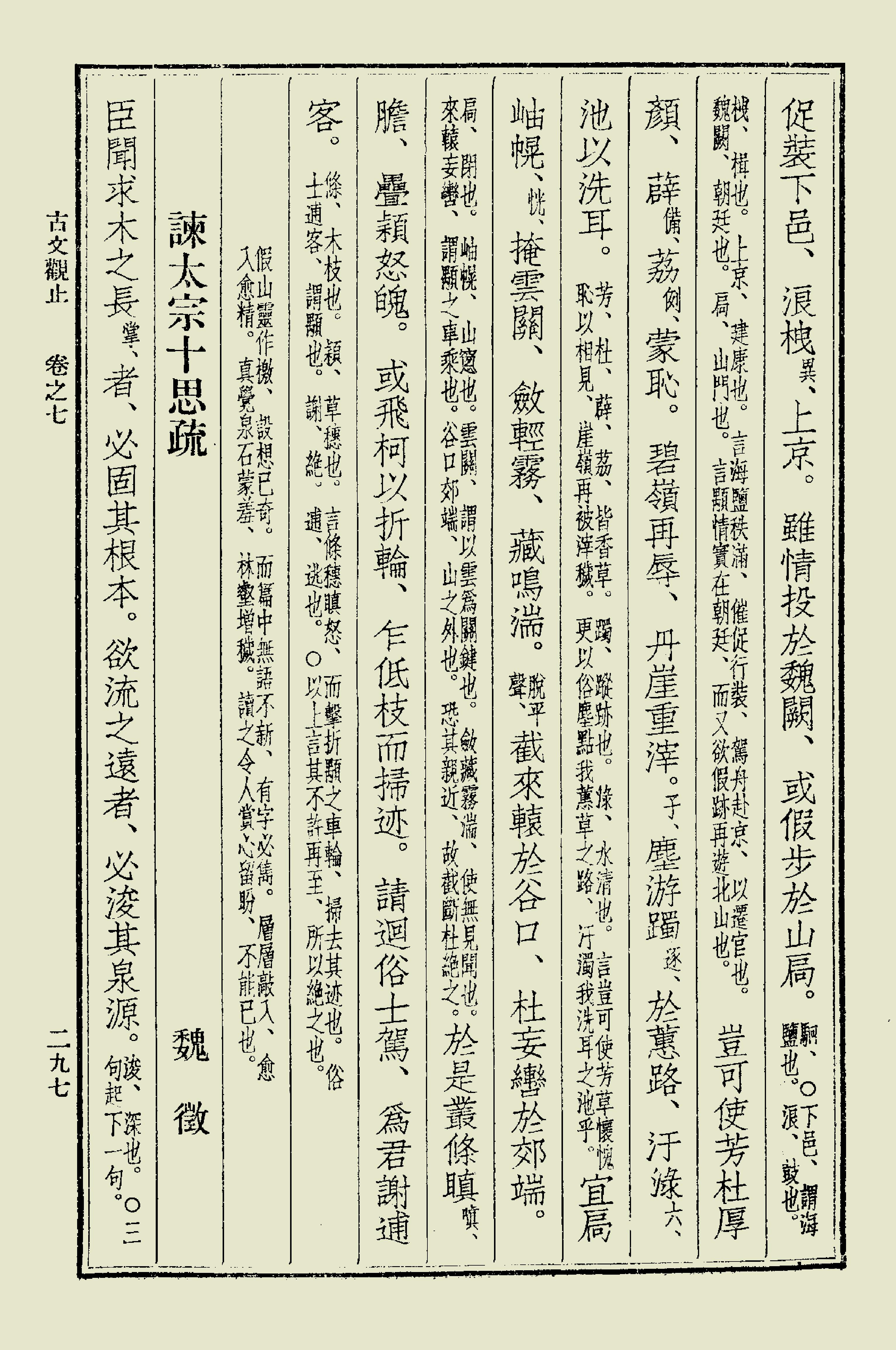 古文觀止中華書局掃描版下册.pdf_第18页