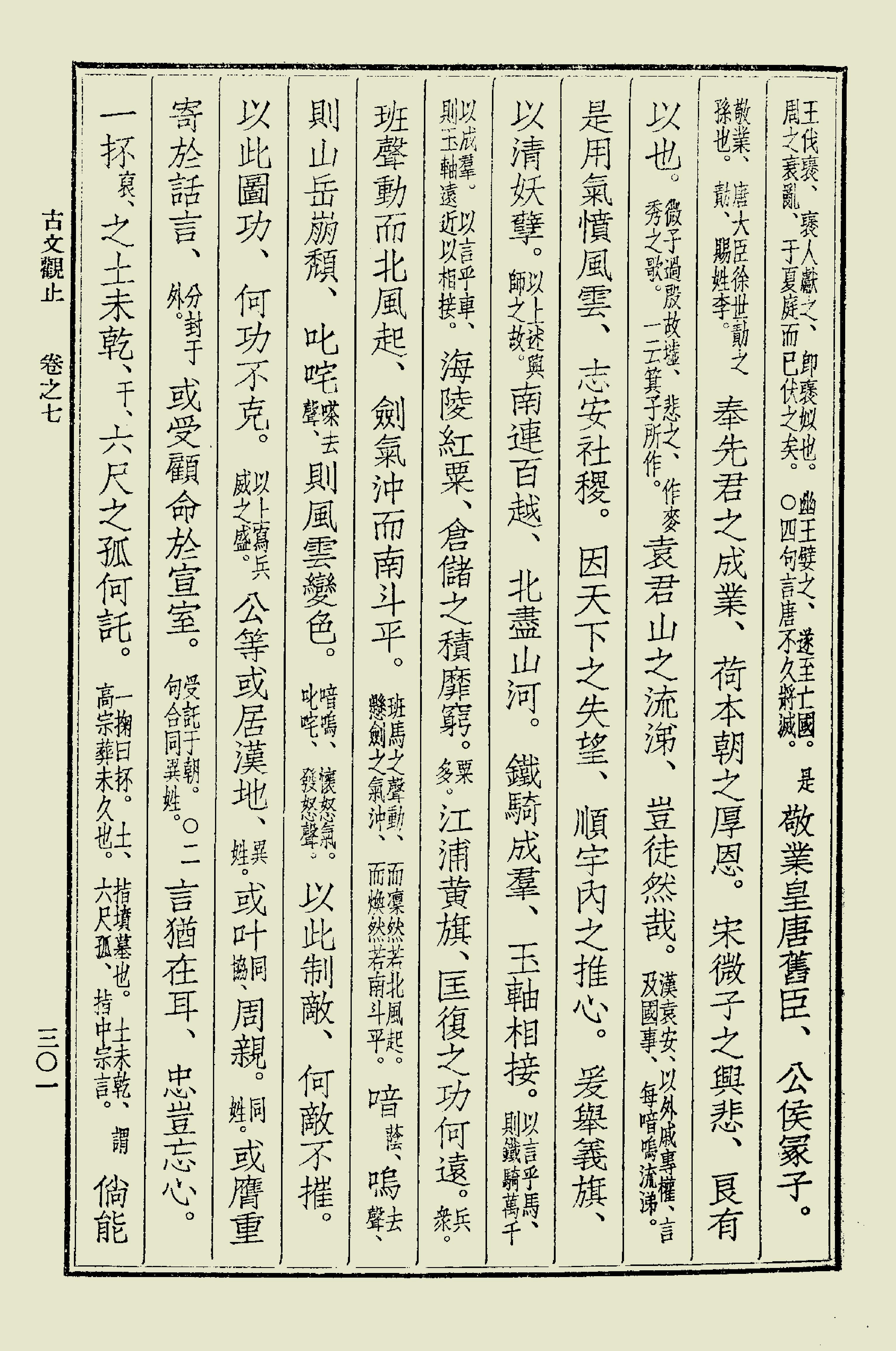 古文觀止中華書局掃描版下册.pdf_第22页