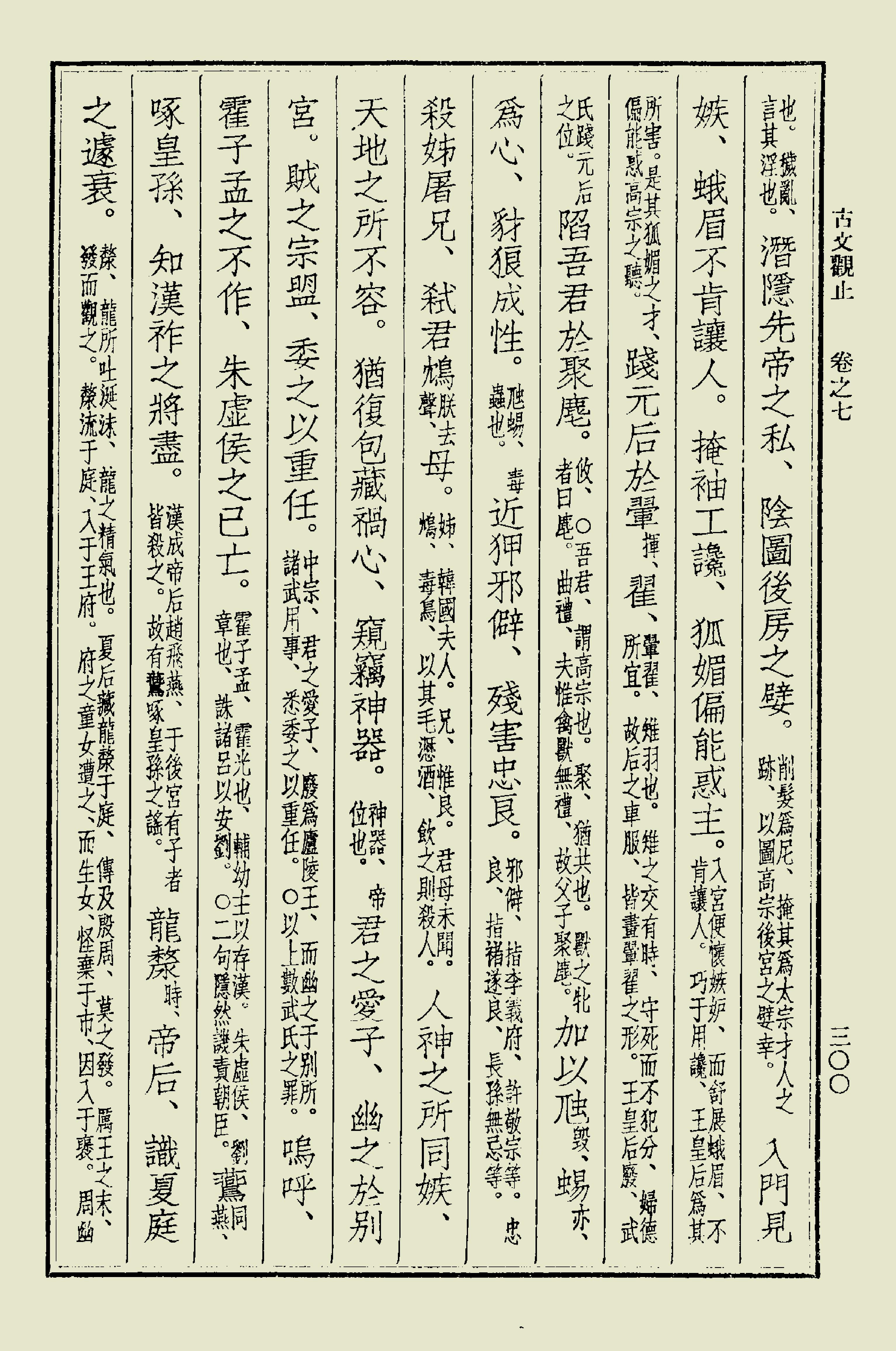 古文觀止中華書局掃描版下册.pdf_第21页