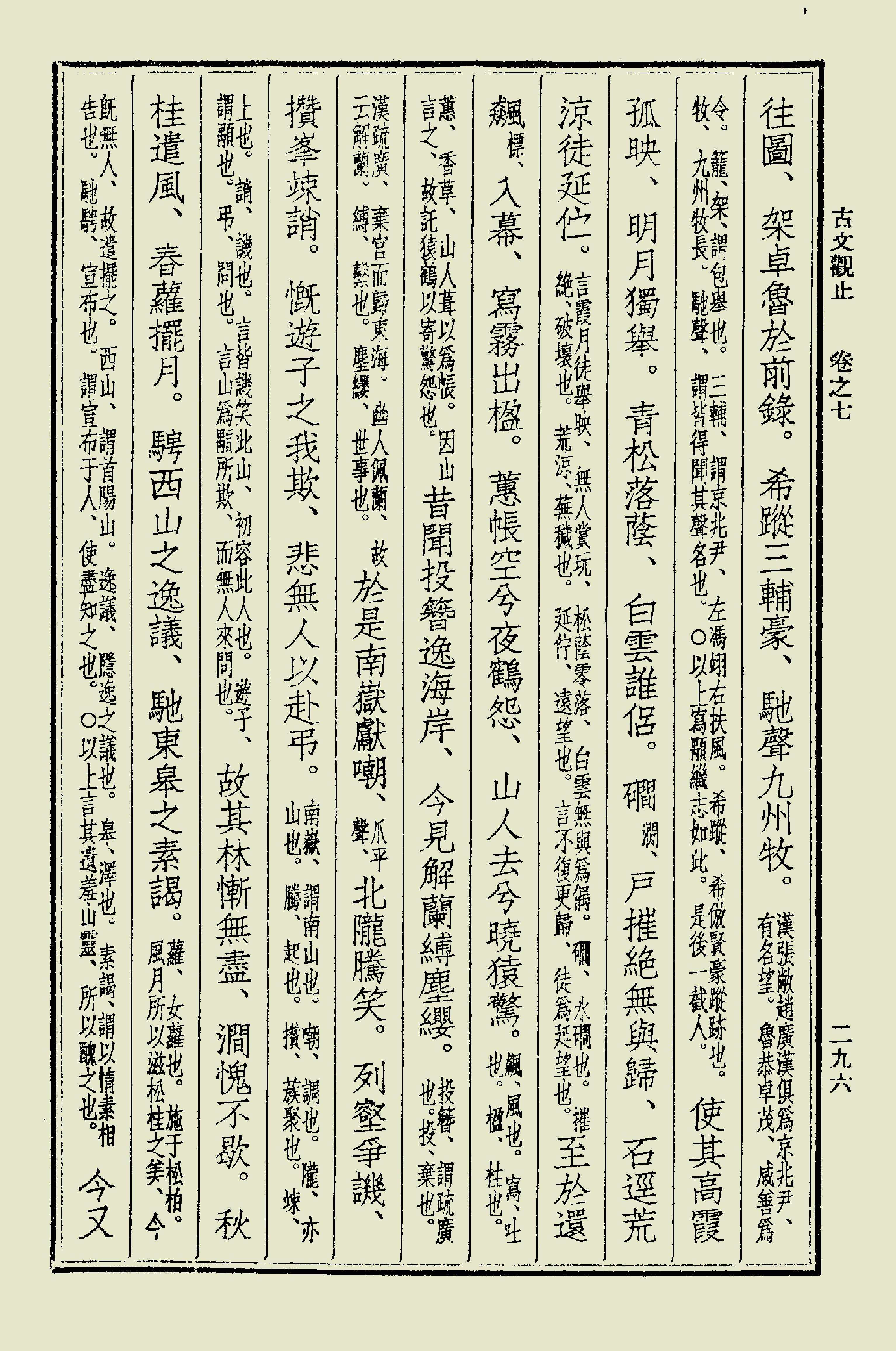 古文觀止中華書局掃描版下册.pdf_第17页