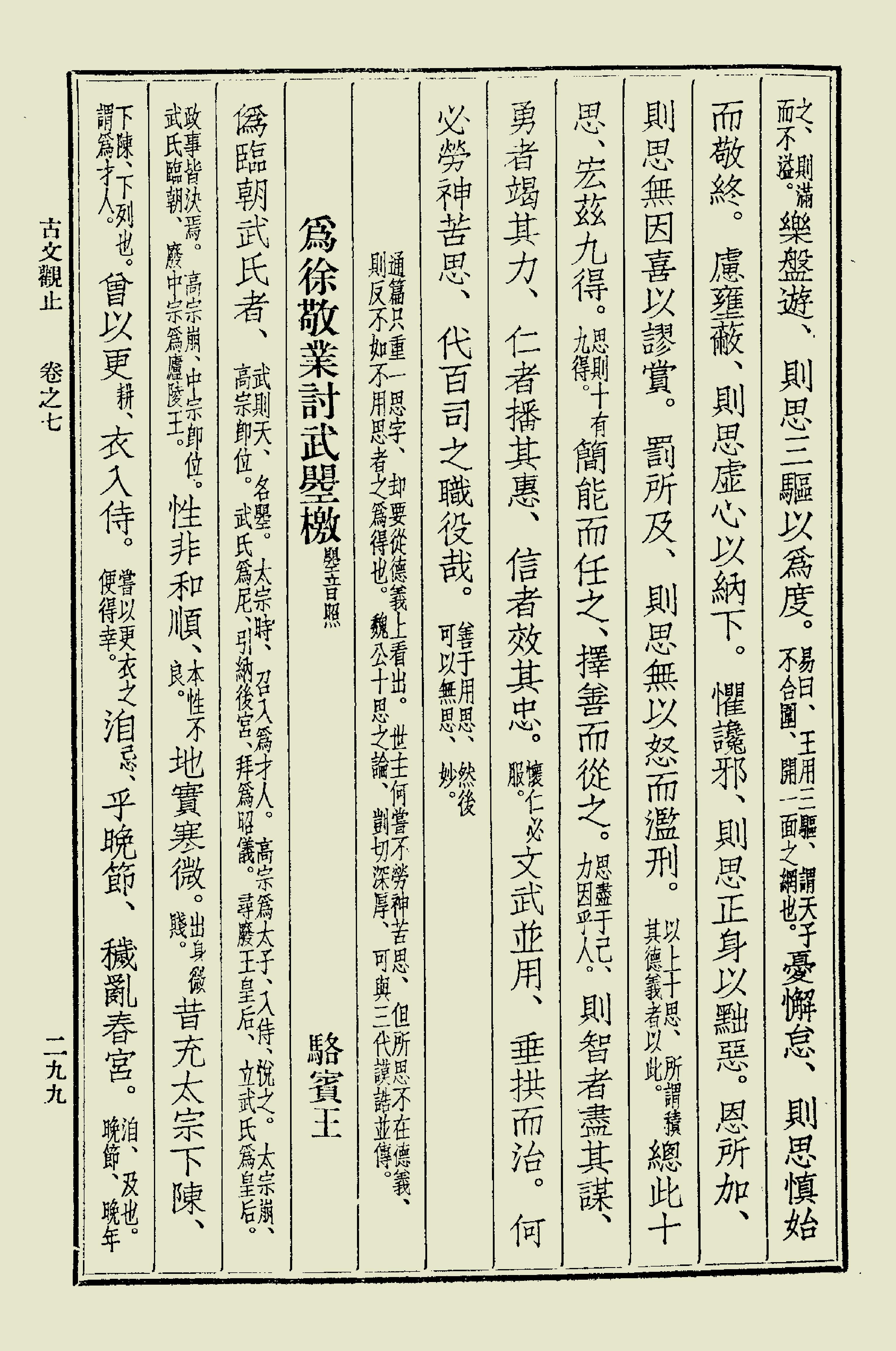 古文觀止中華書局掃描版下册.pdf_第20页