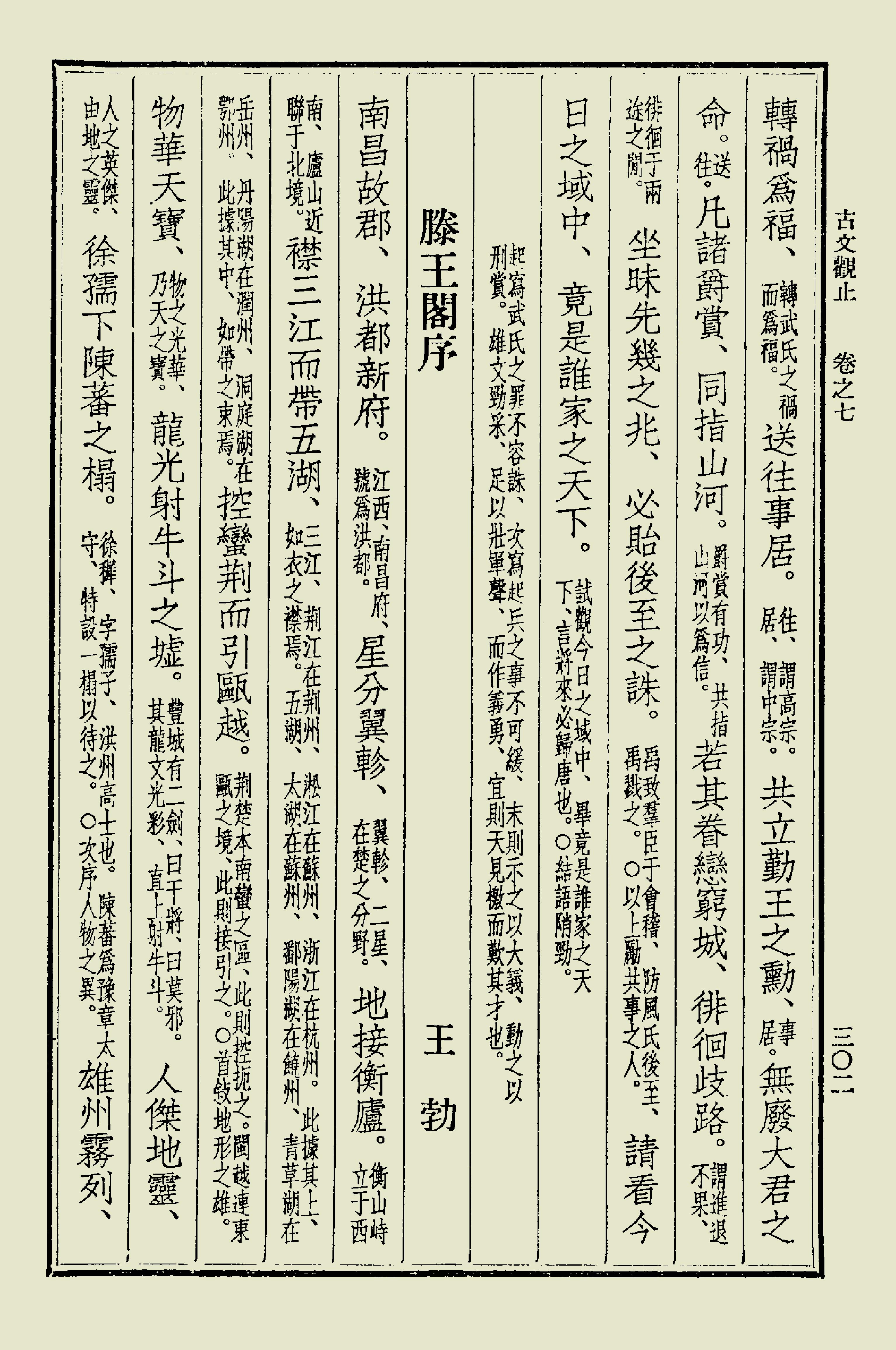 古文觀止中華書局掃描版下册.pdf_第23页