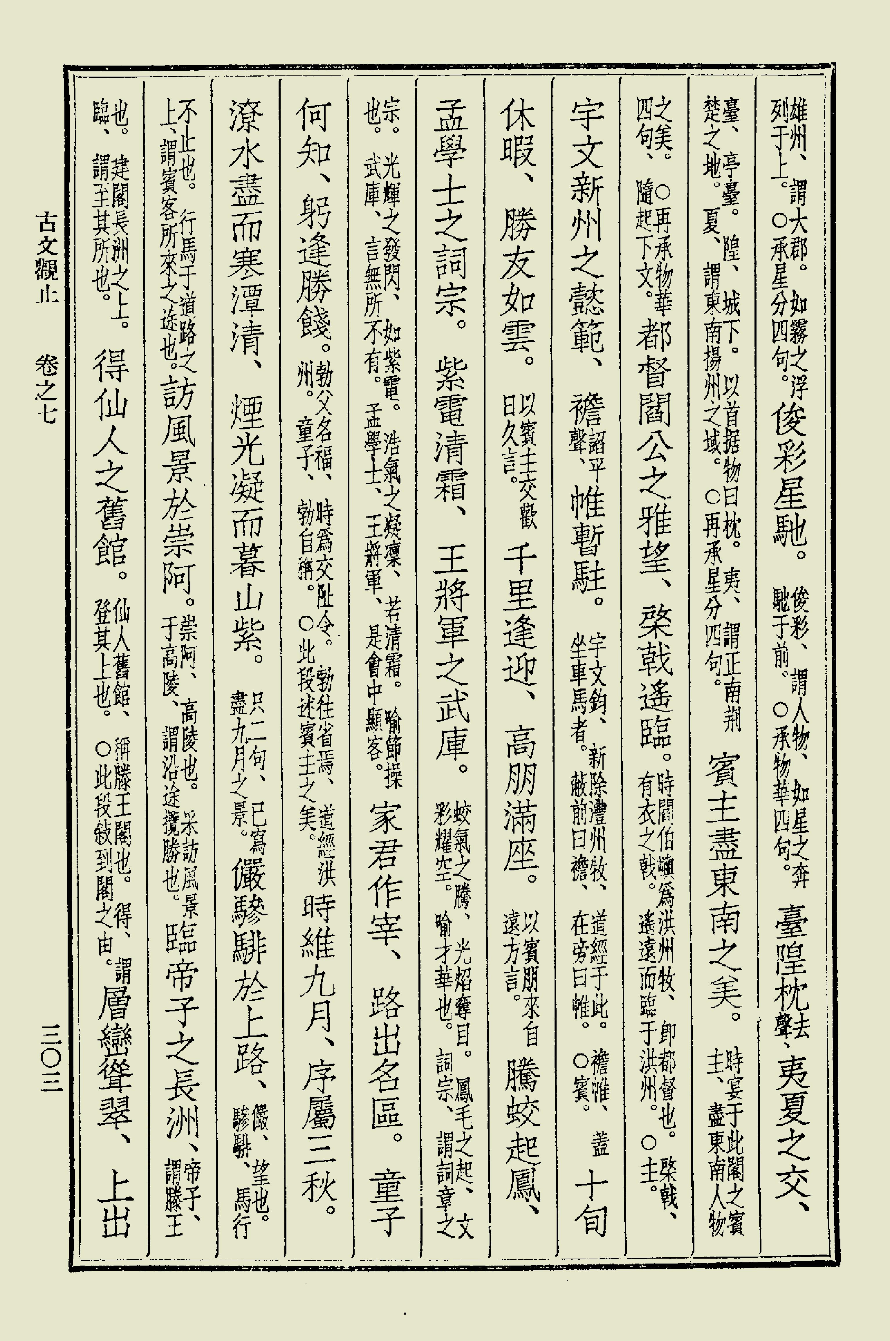 古文觀止中華書局掃描版下册.pdf_第24页