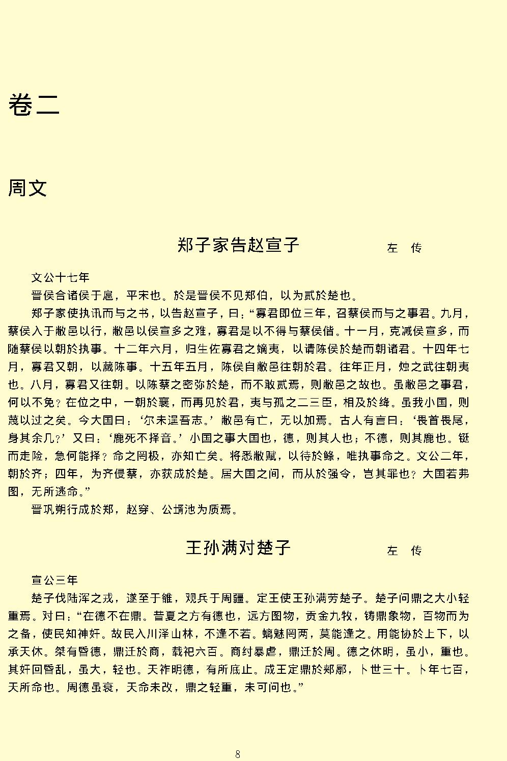 古文观止.pdf_第11页