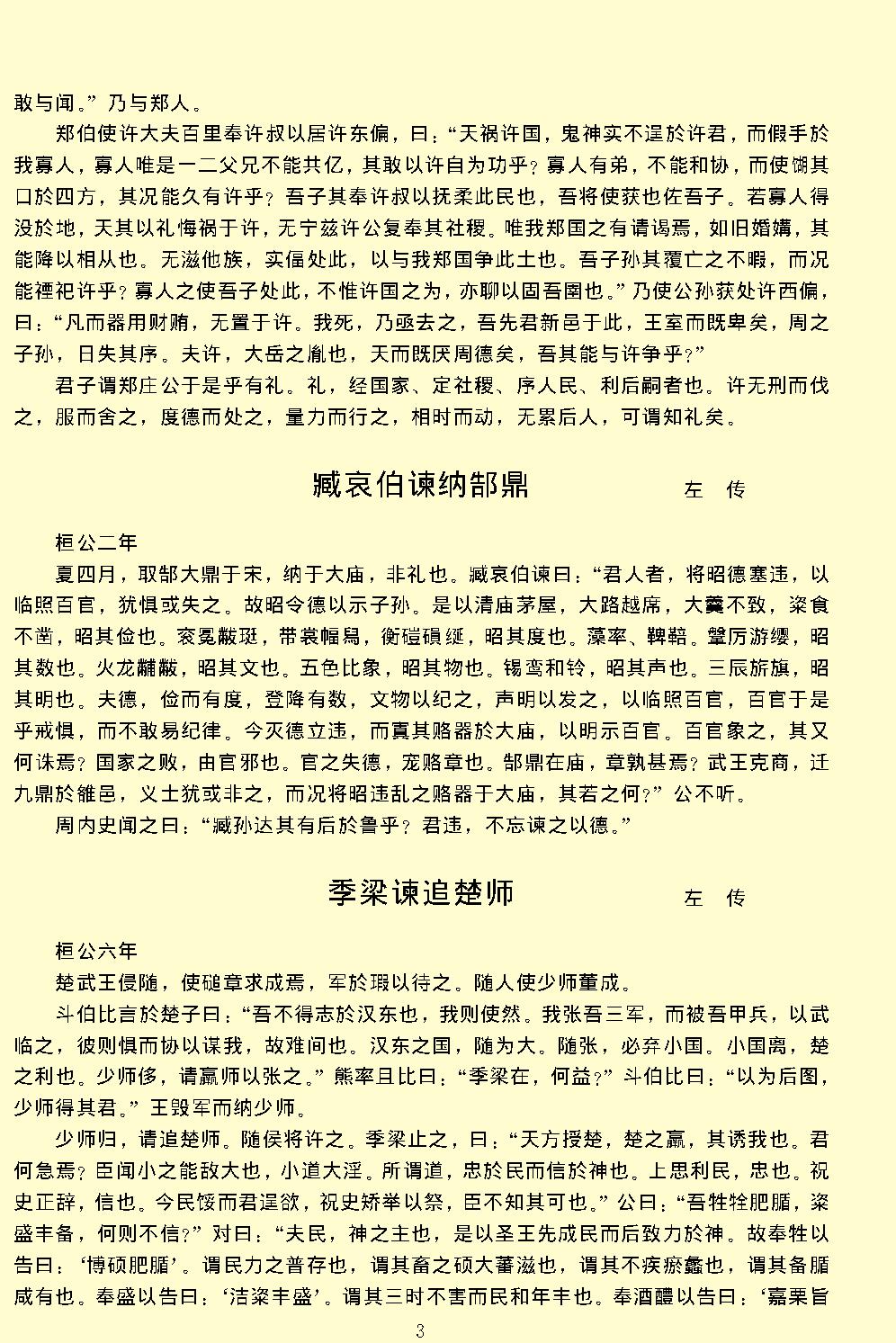 古文观止.pdf_第6页