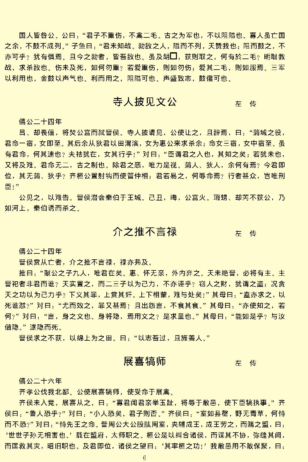 古文观止.pdf_第9页