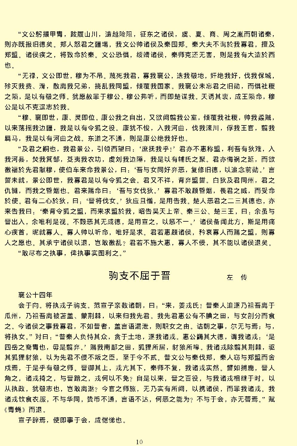 古文观止.pdf_第13页