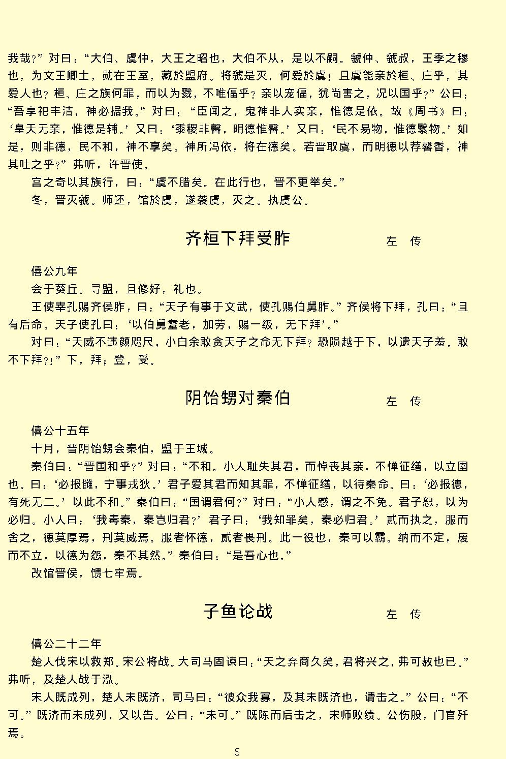 古文观止.pdf_第8页