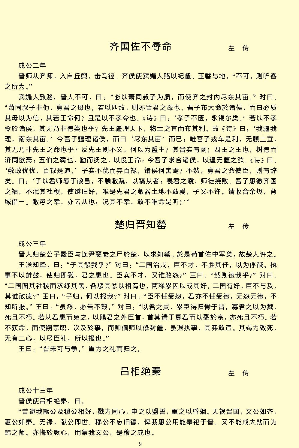 古文观止.pdf_第12页