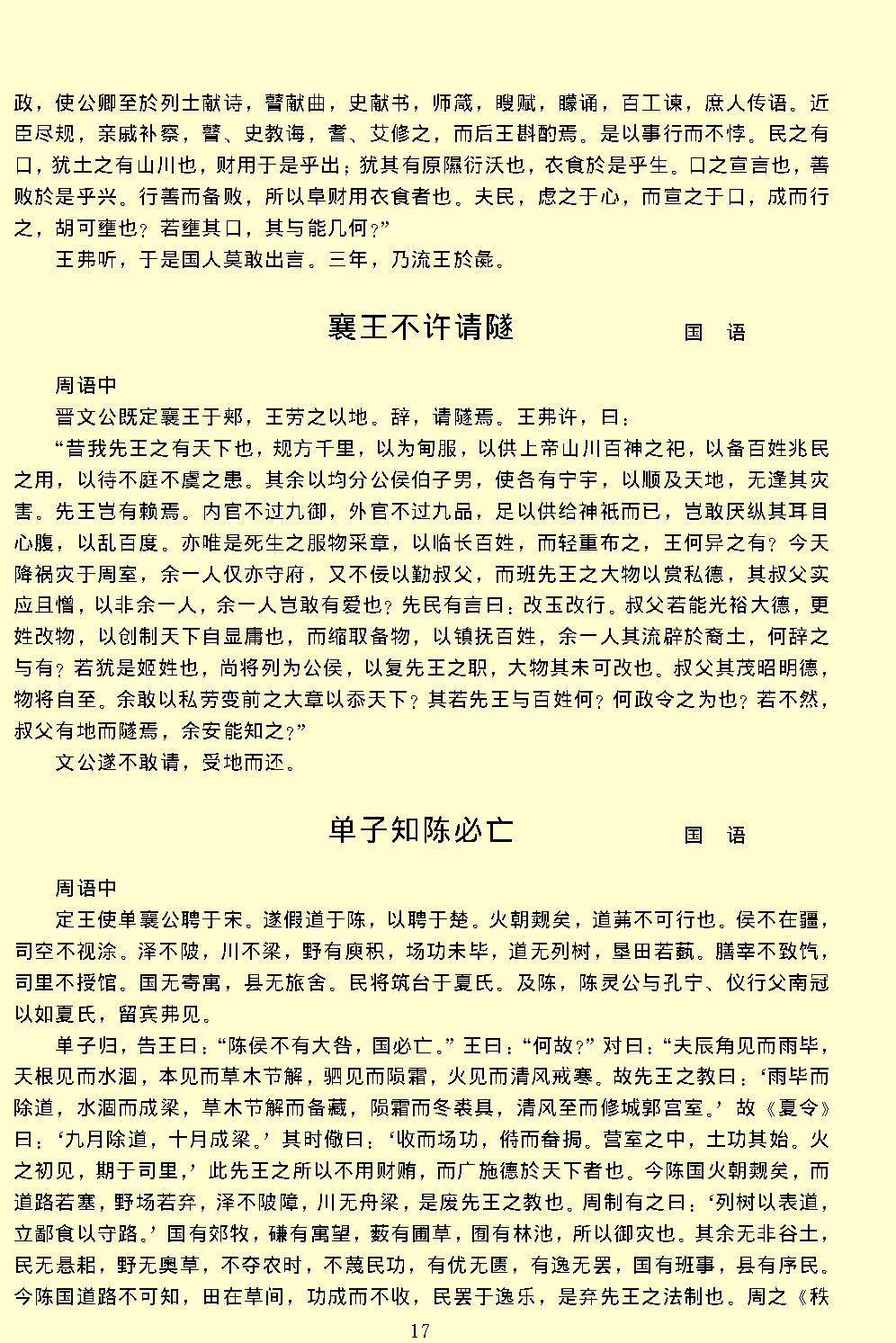 古文观止.pdf_第20页