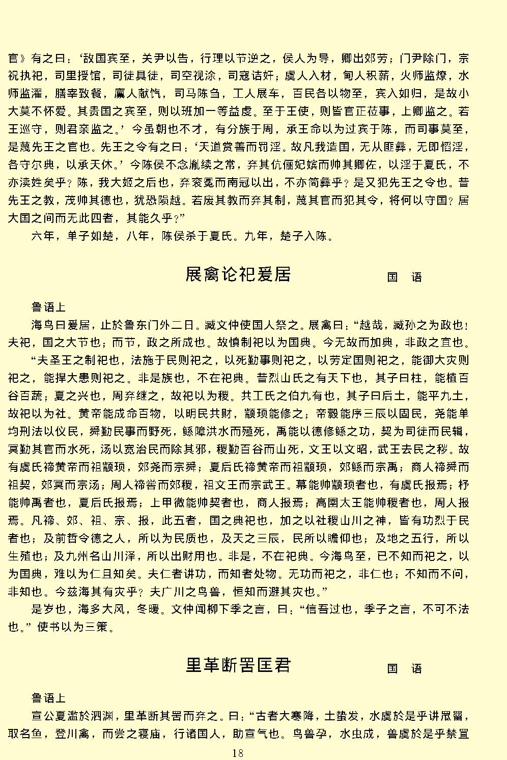 古文观止.pdf_第21页