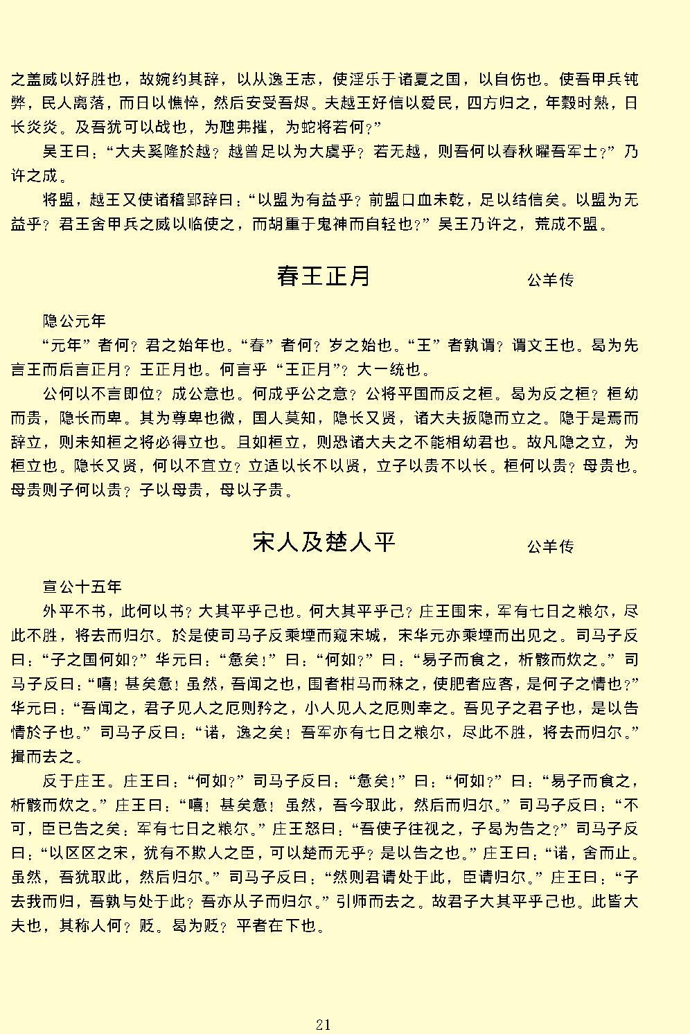 古文观止.pdf_第24页