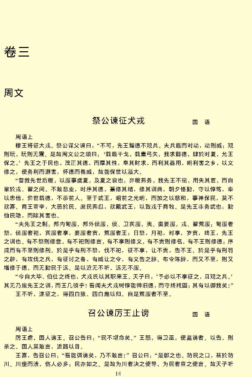 古文观止.pdf_第19页