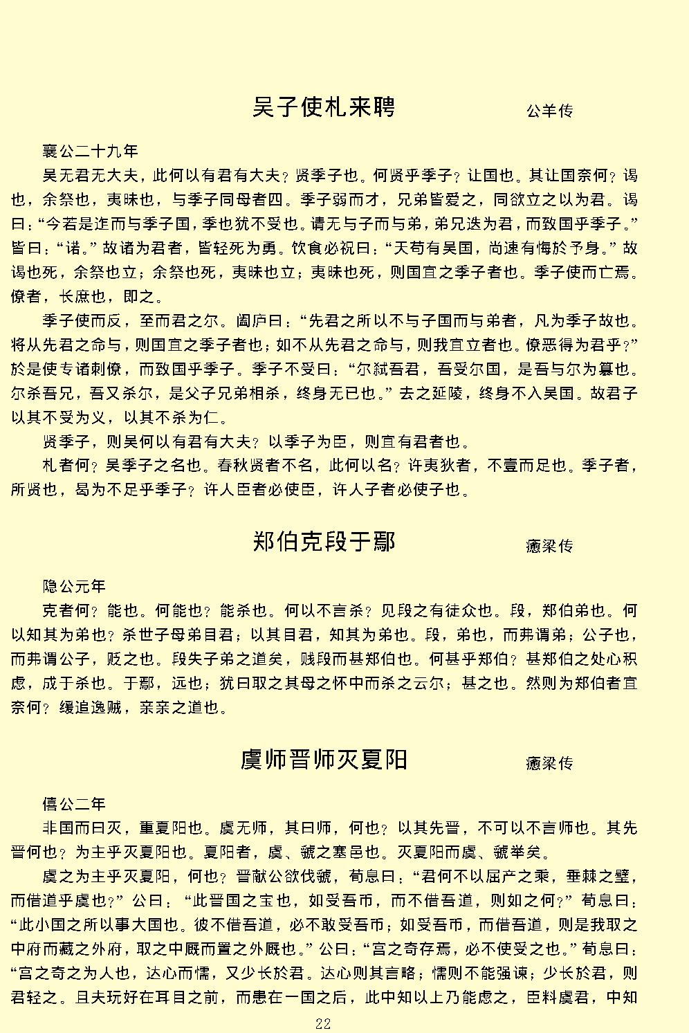 古文观止.pdf_第25页