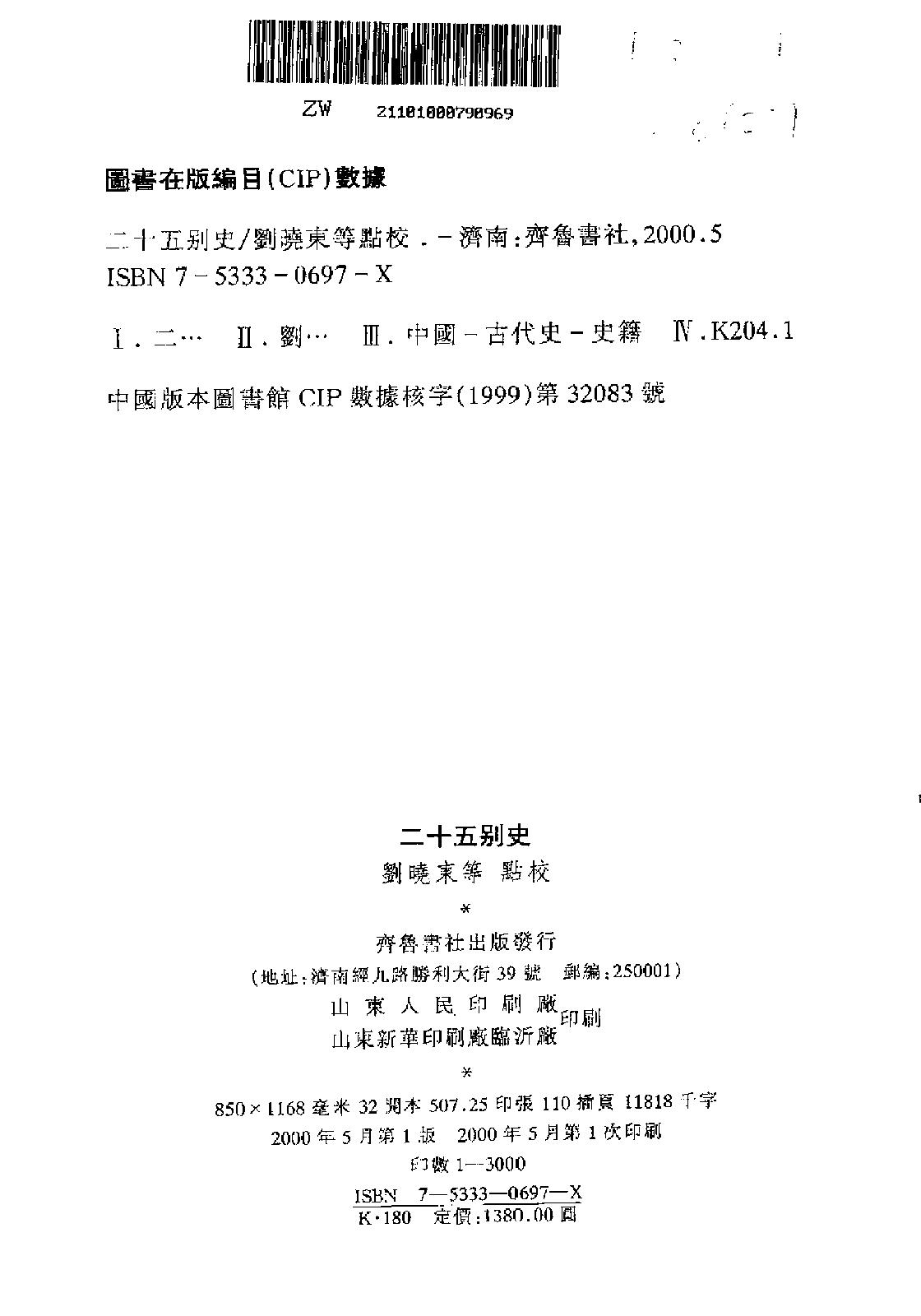 古本竹书纪年·(二十五别史)·.pdf_第3页