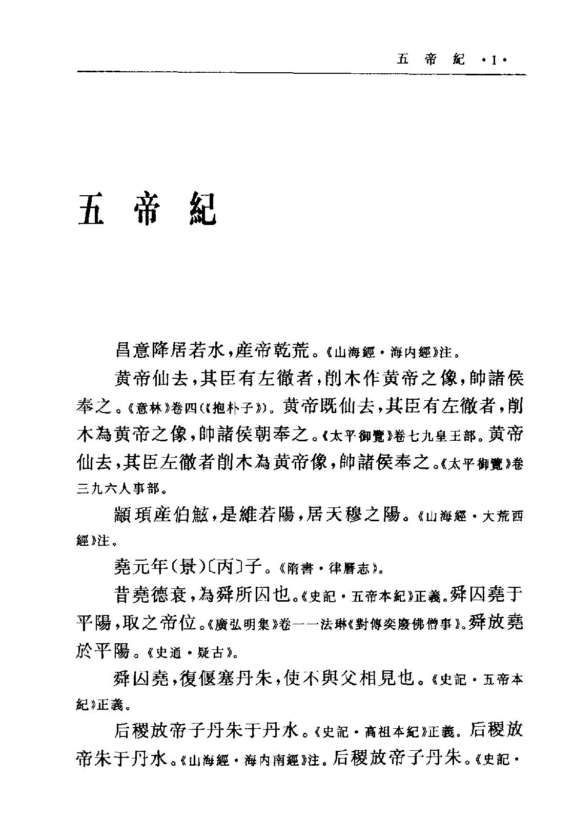 古本竹书纪年·(二十五别史)·.pdf_第5页