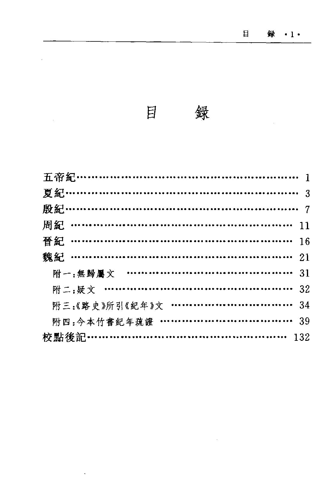 古本竹书纪年·(二十五别史)·.pdf_第4页