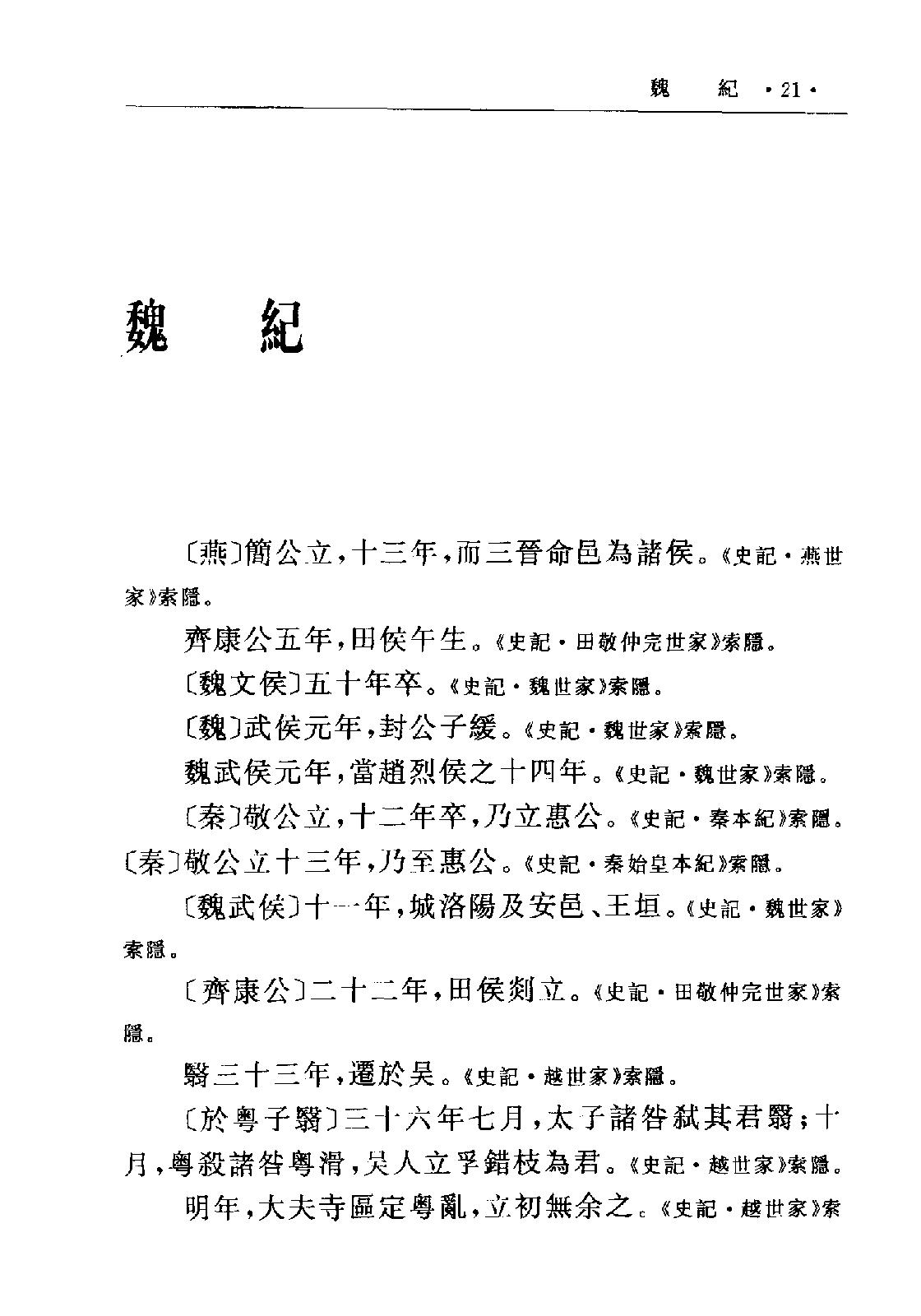 古本竹书纪年·(二十五别史)·.pdf_第25页