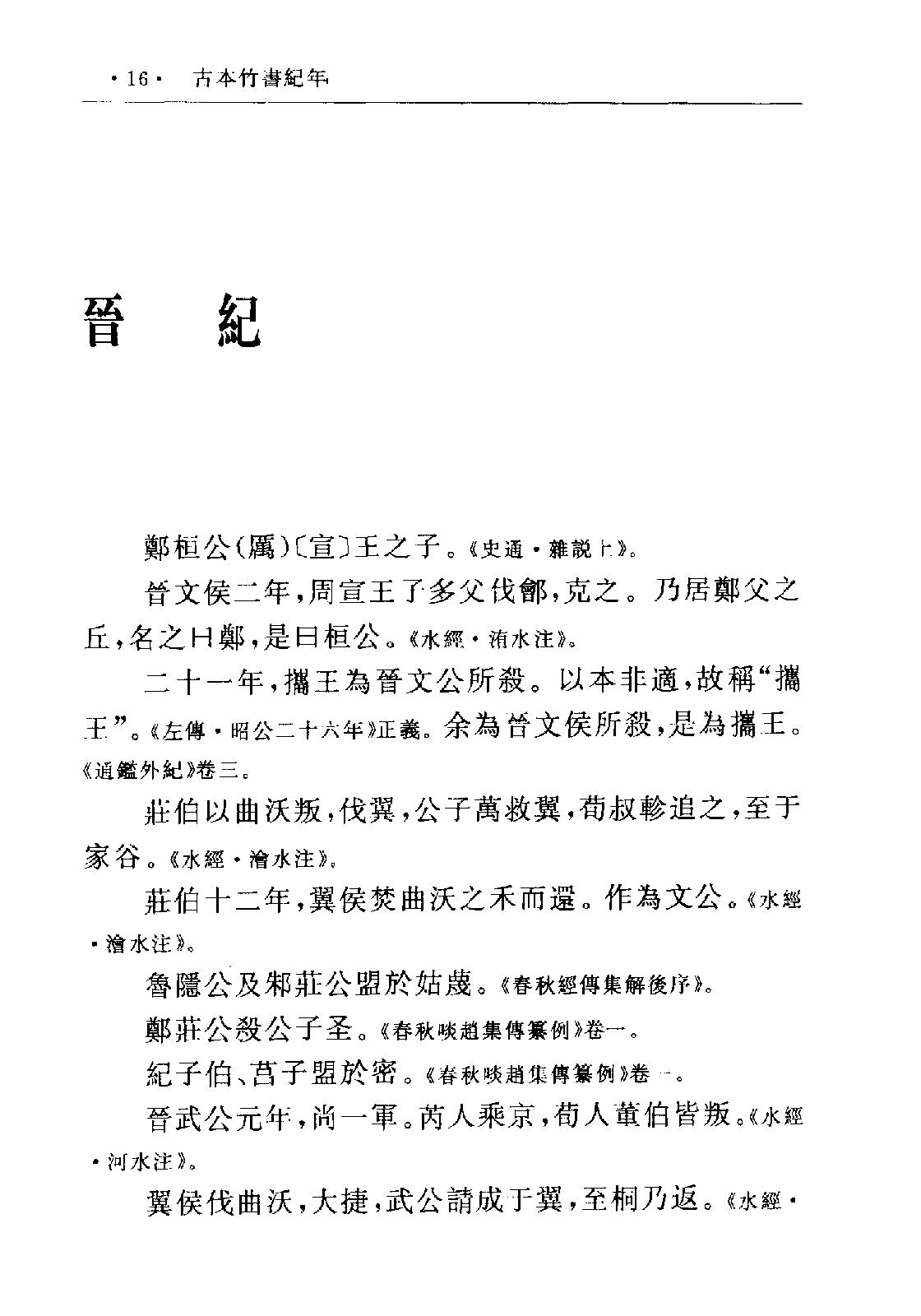 古本竹书纪年·(二十五别史)·.pdf_第20页