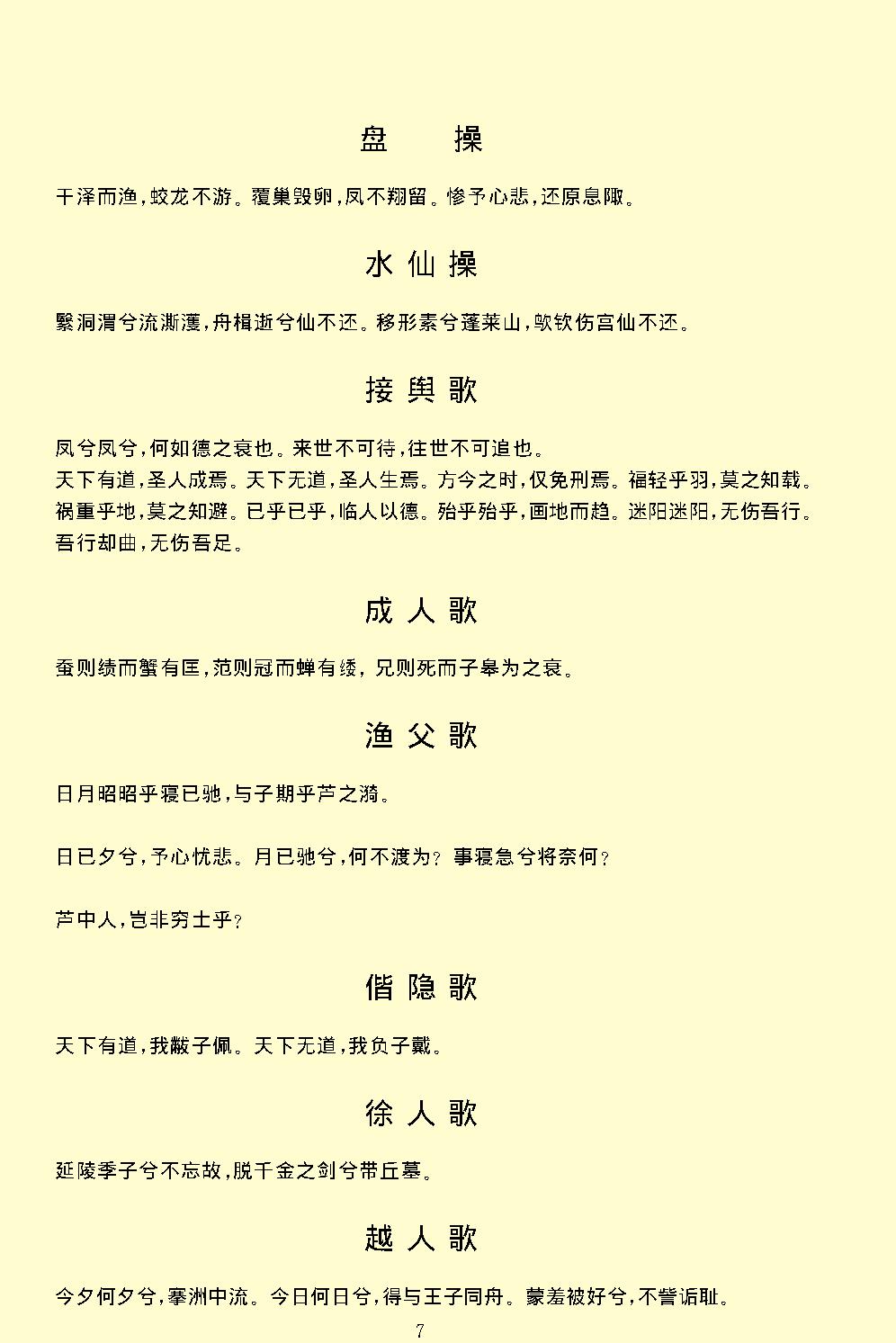 古诗源.pdf_第13页