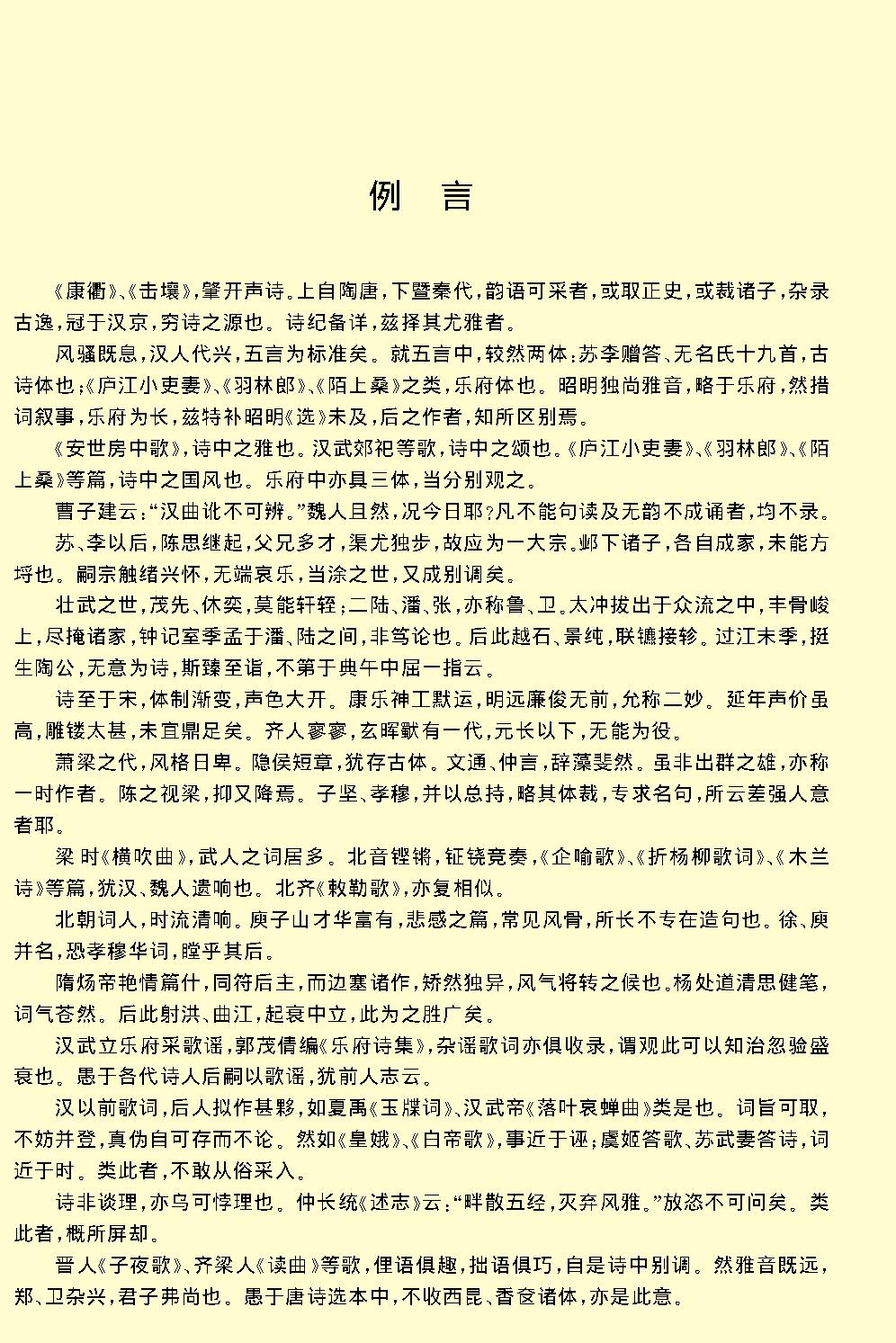 古诗源.pdf_第5页