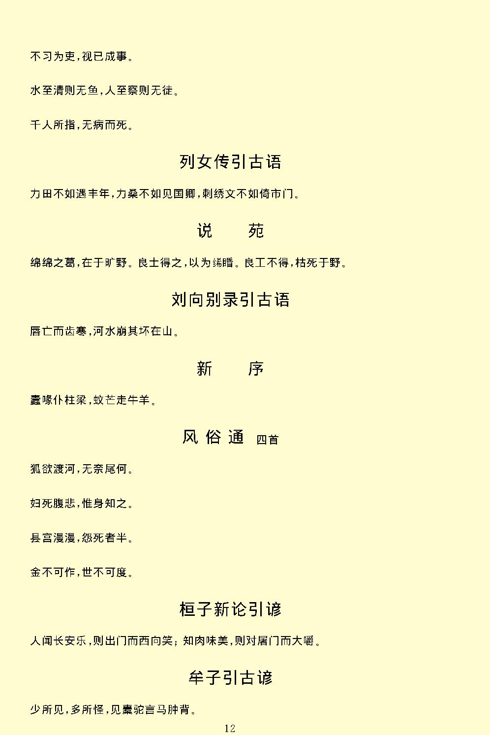 古诗源.pdf_第18页