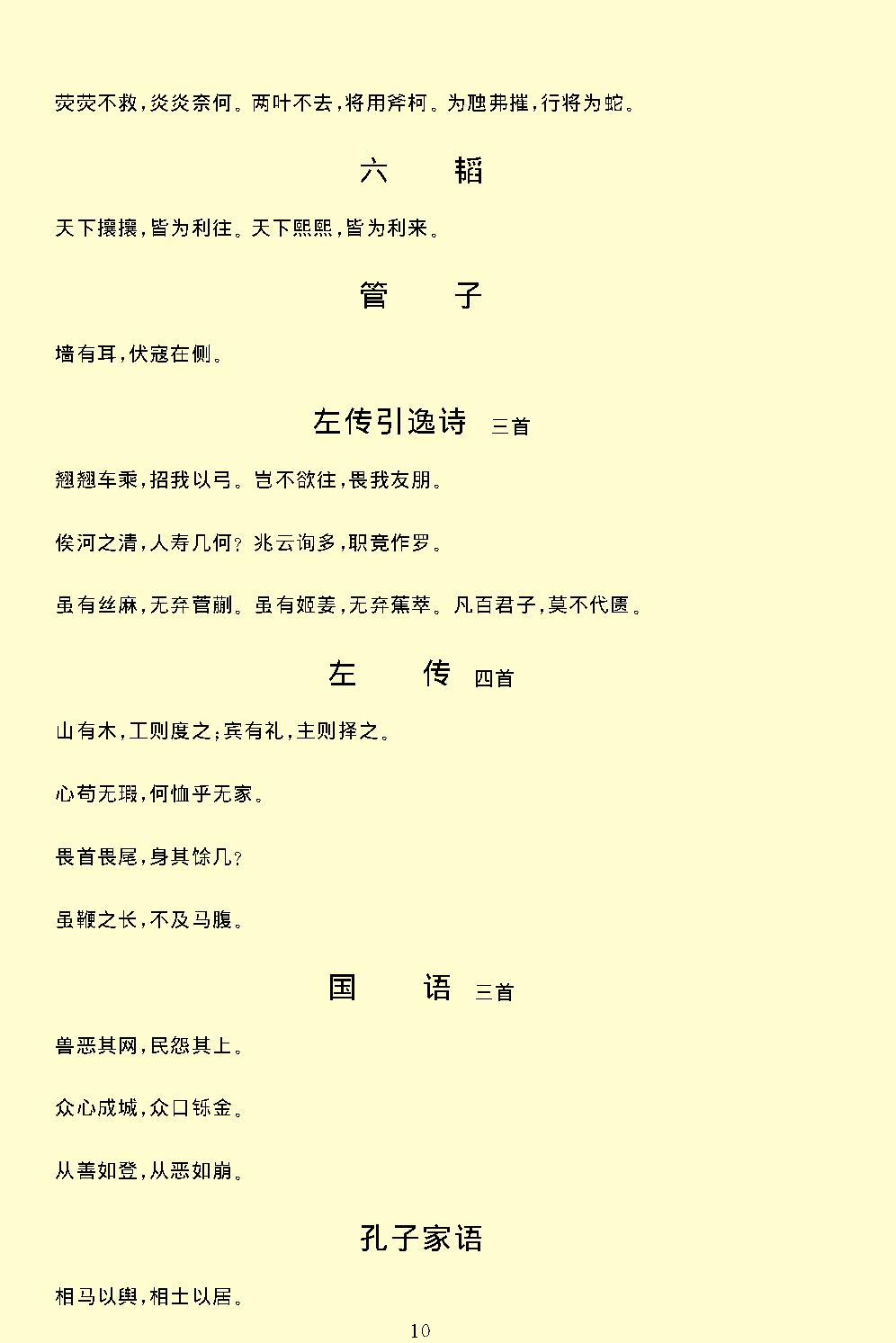 古诗源.pdf_第16页