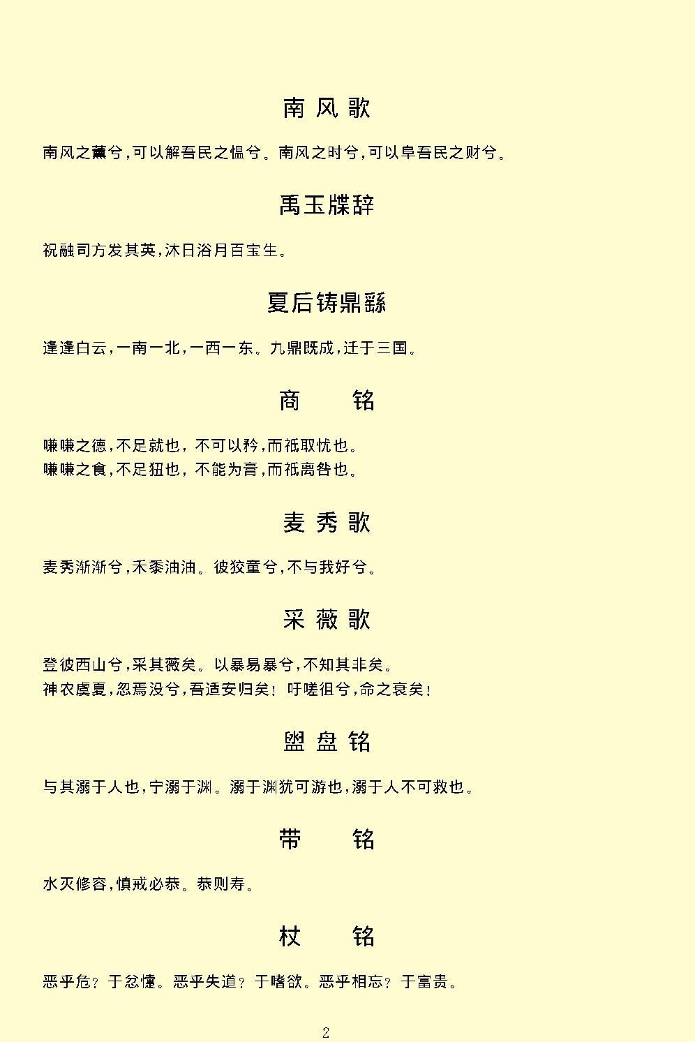 古诗源.pdf_第8页