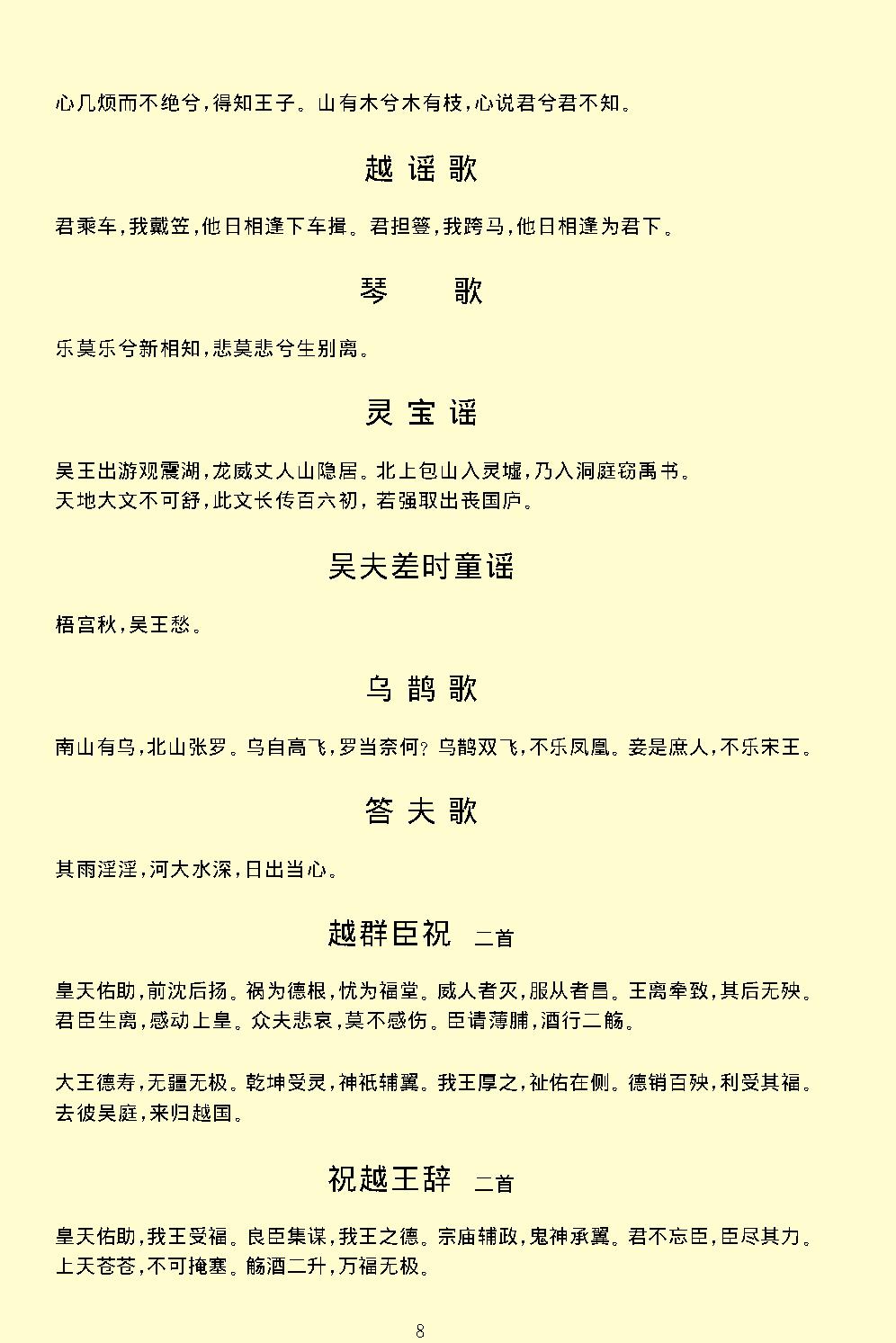 古诗源.pdf_第14页