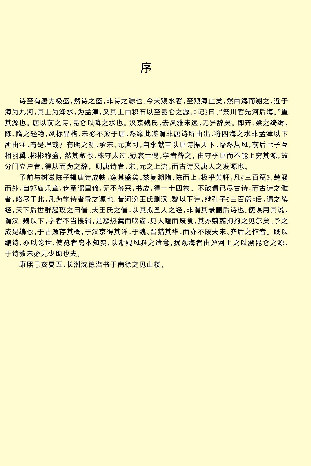 古诗源.pdf_第4页