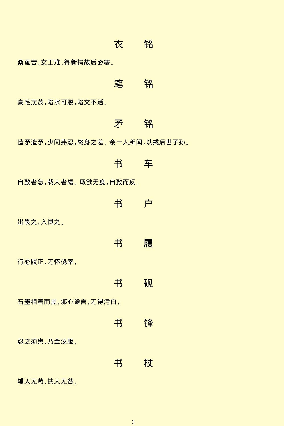 古诗源.pdf_第9页