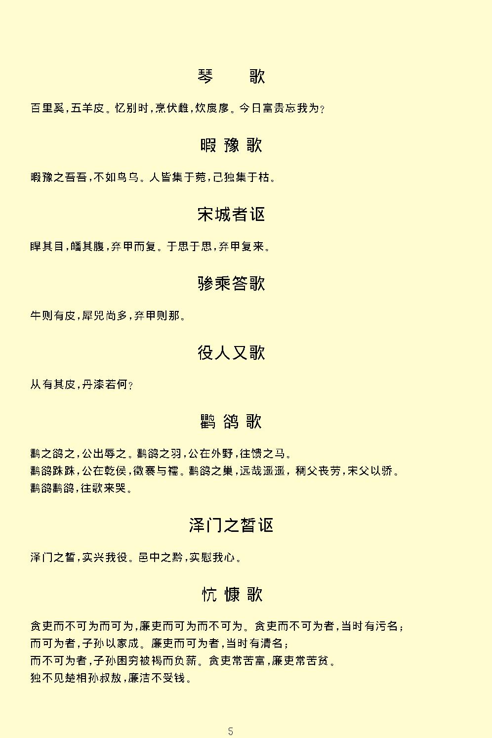 古诗源.pdf_第11页