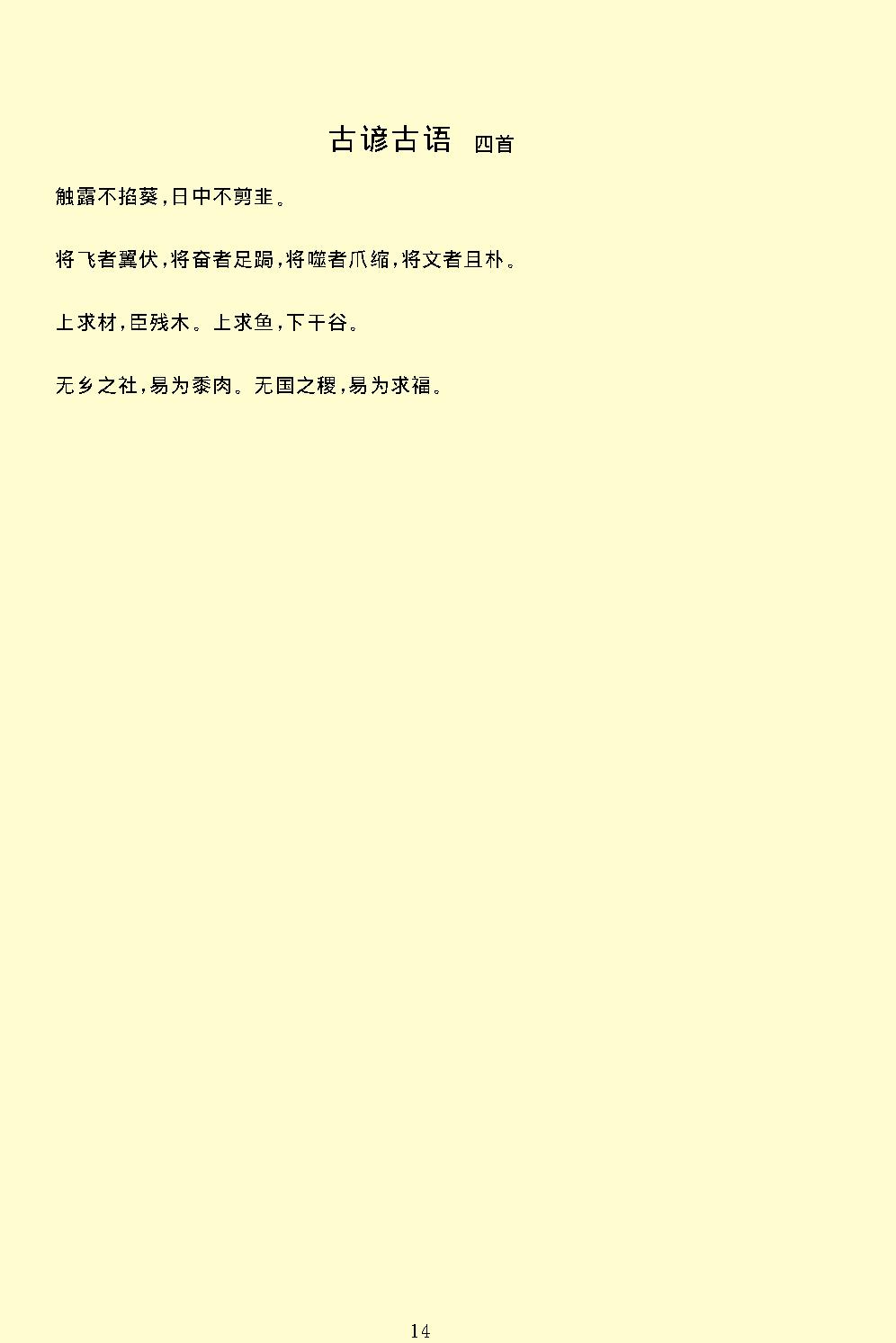 古诗源.pdf_第20页