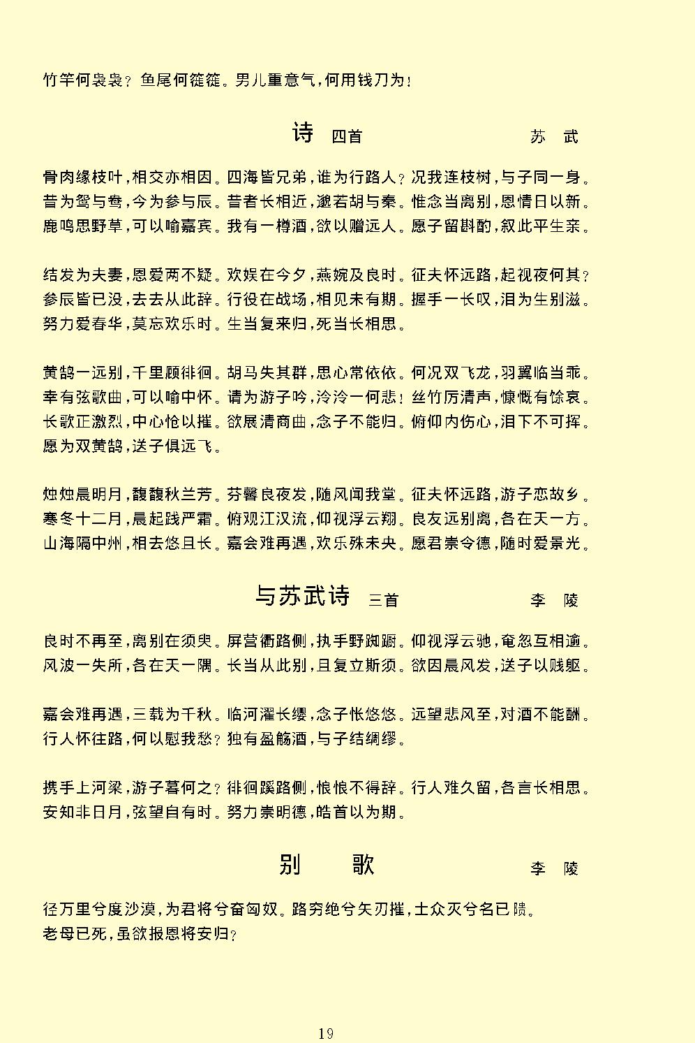 古诗源.pdf_第25页