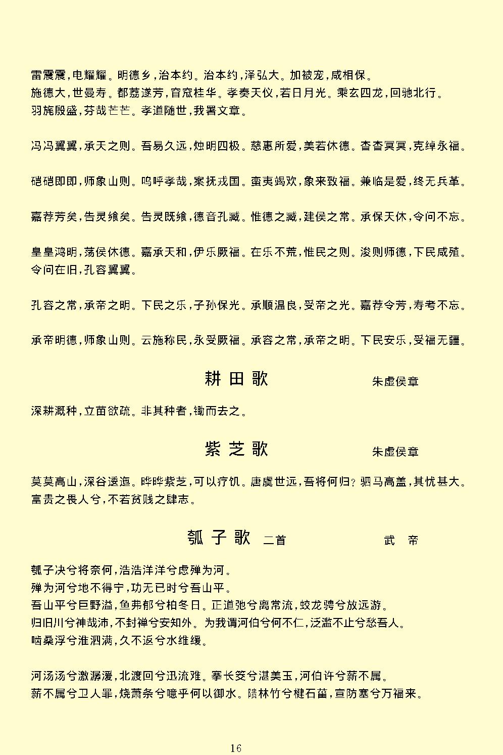 古诗源.pdf_第22页