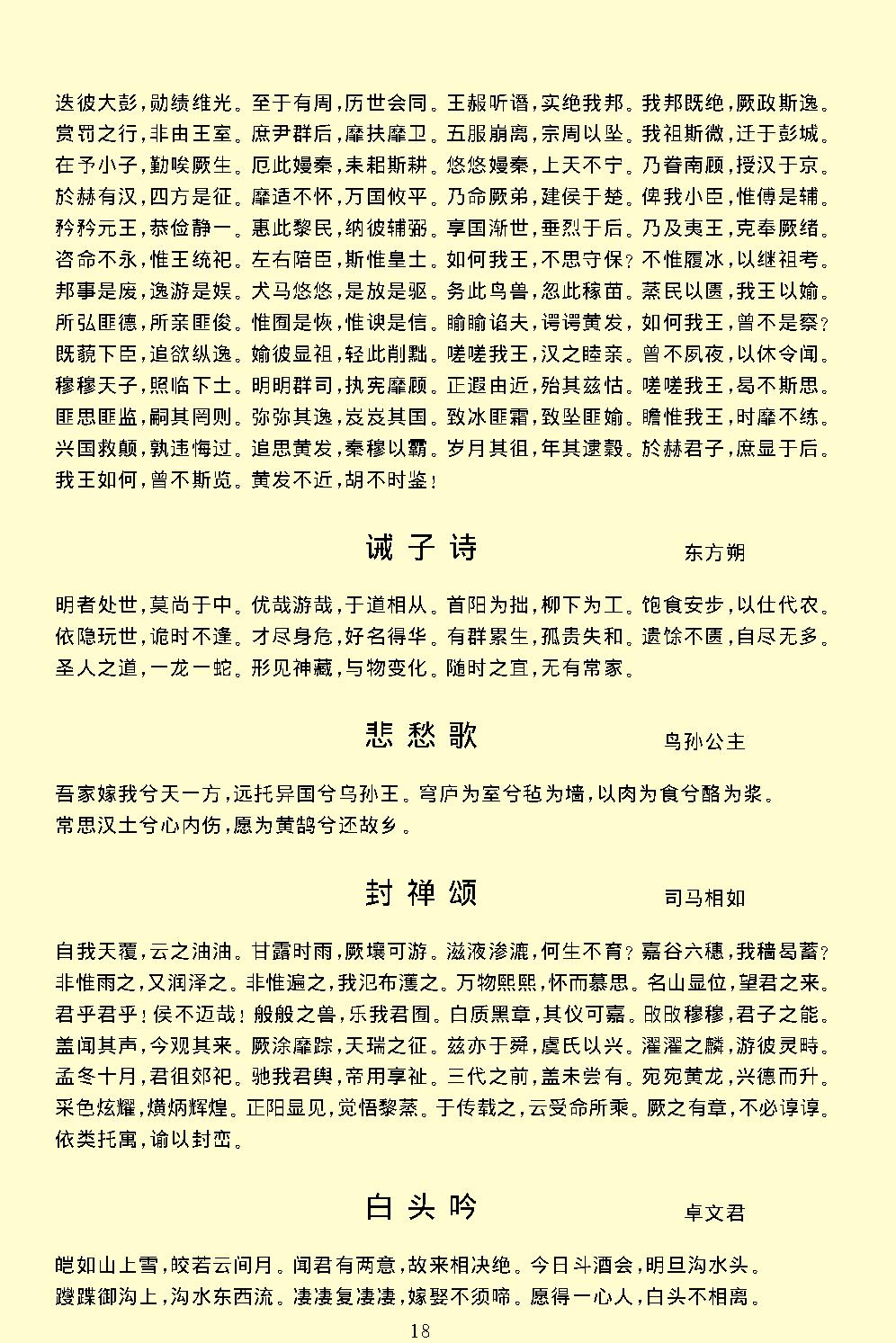 古诗源.pdf_第24页