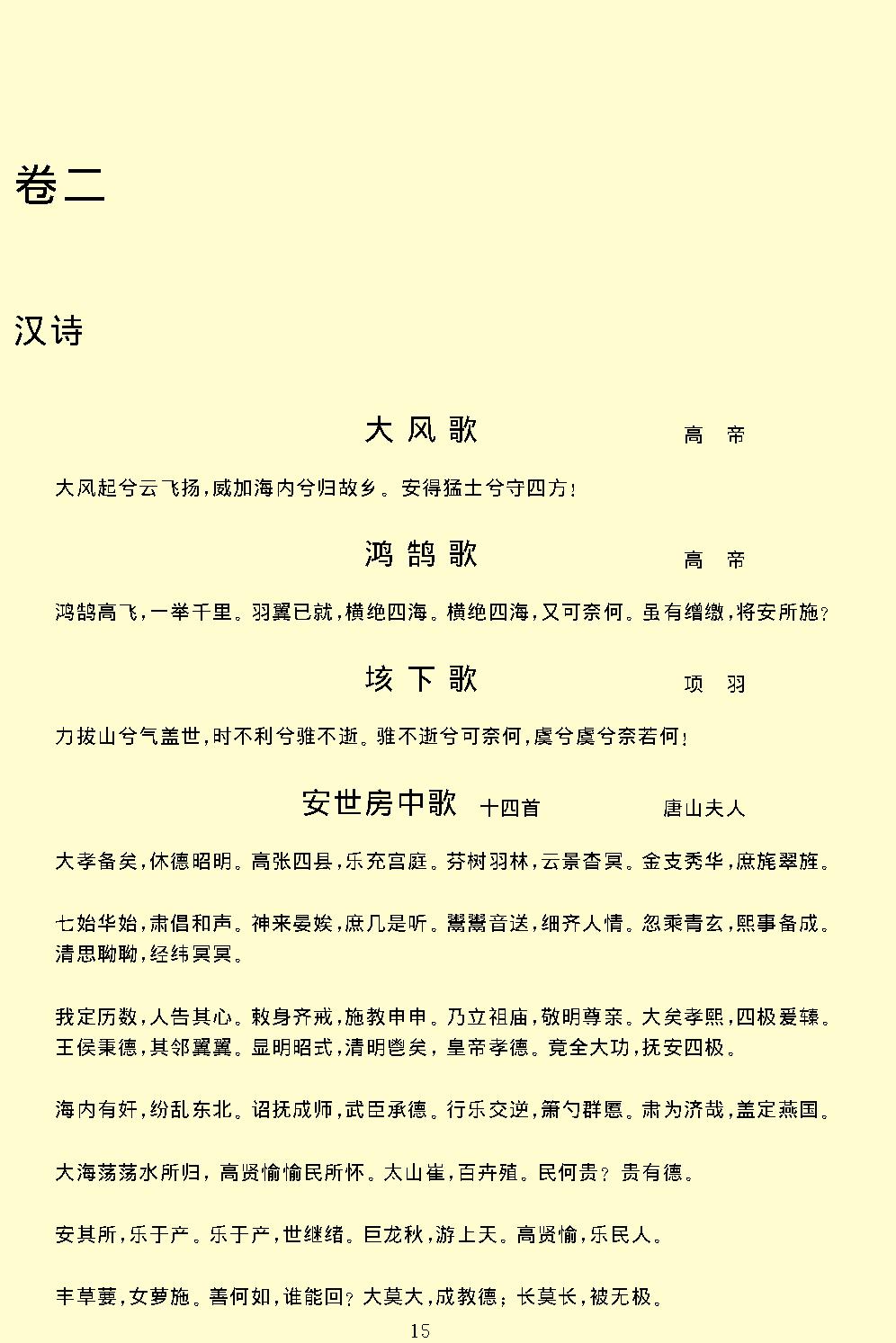 古诗源.pdf_第21页