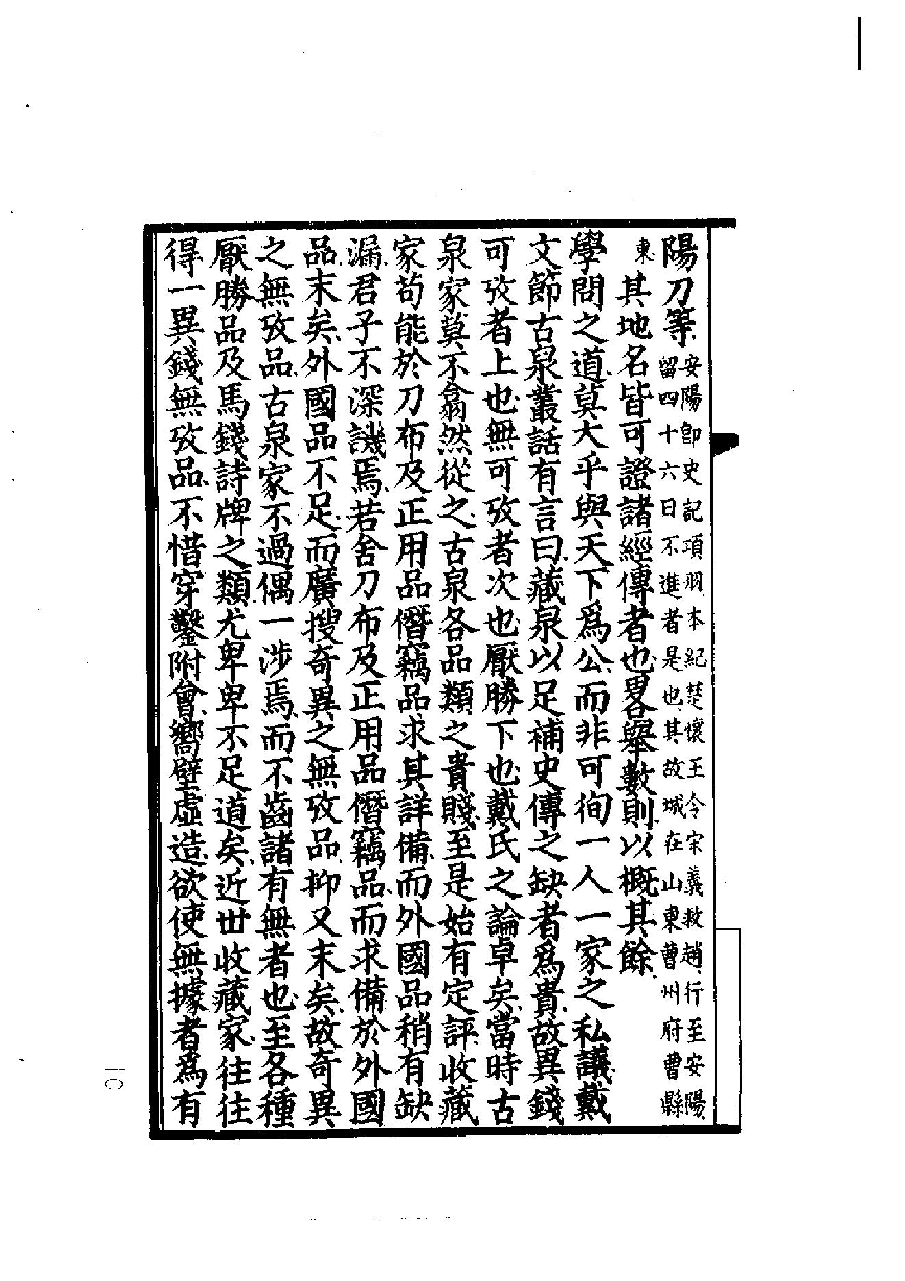 古钱大辞典(全二册）丁福保编.pdf_第17页