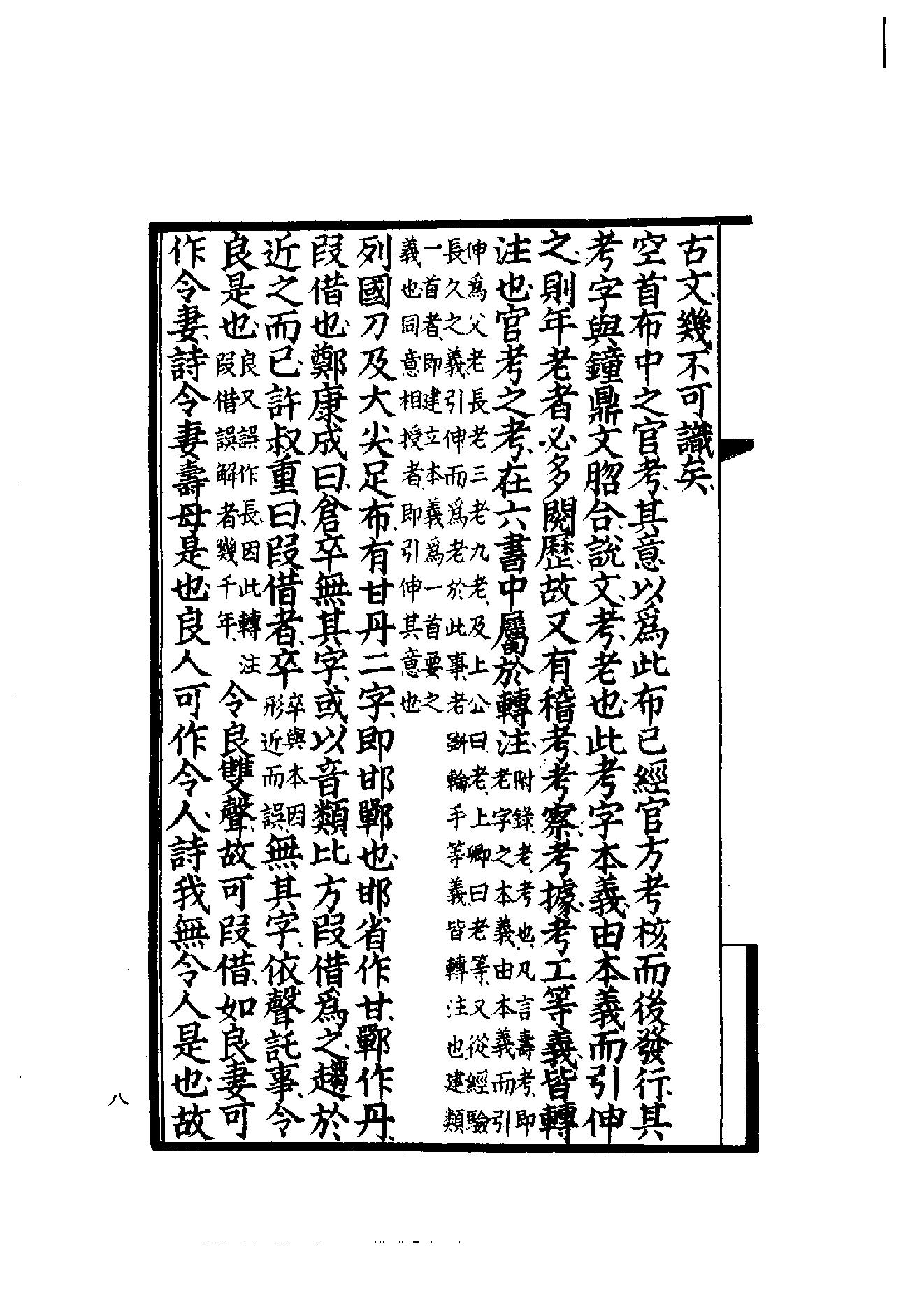 古钱大辞典(全二册）丁福保编.pdf_第15页