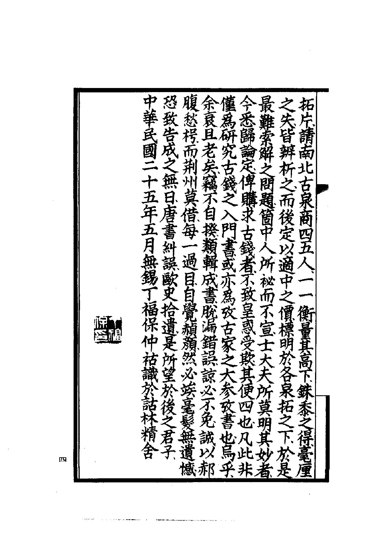 古钱大辞典(全二册）丁福保编.pdf_第11页