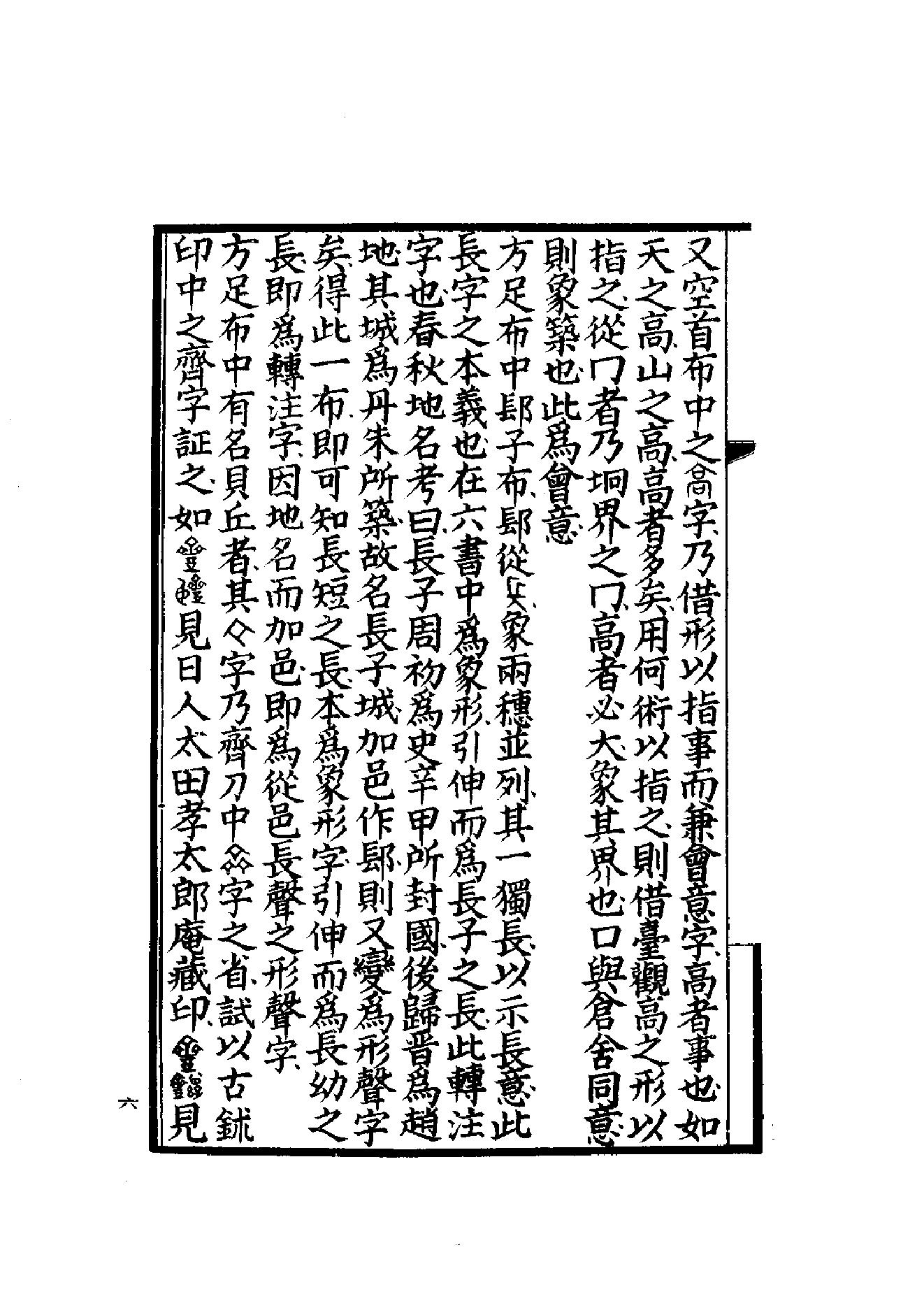 古钱大辞典(全二册）丁福保编.pdf_第13页